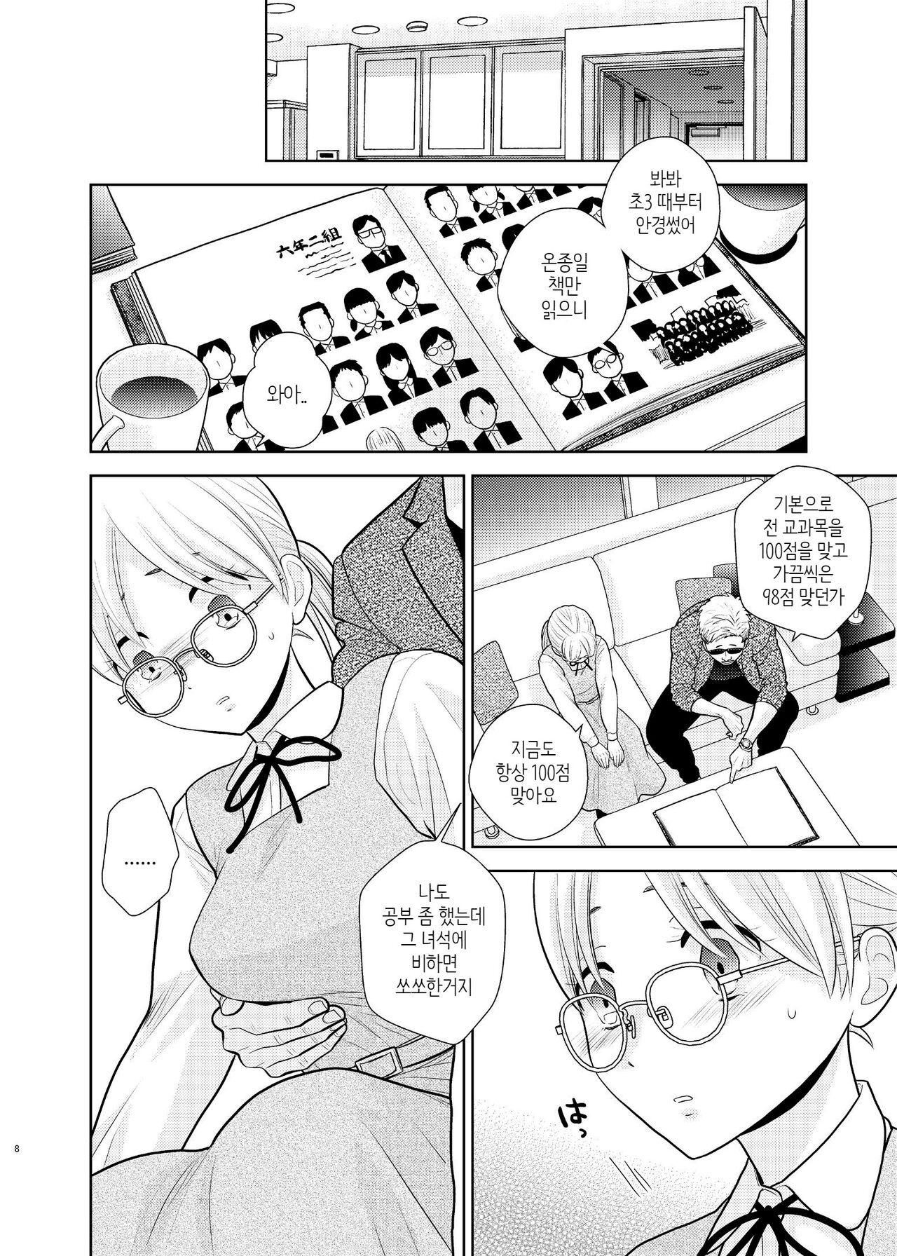Otouto ni Tsugeri ni kitarashii. | 동생한테 고백하러 온 것같다 page 6 full