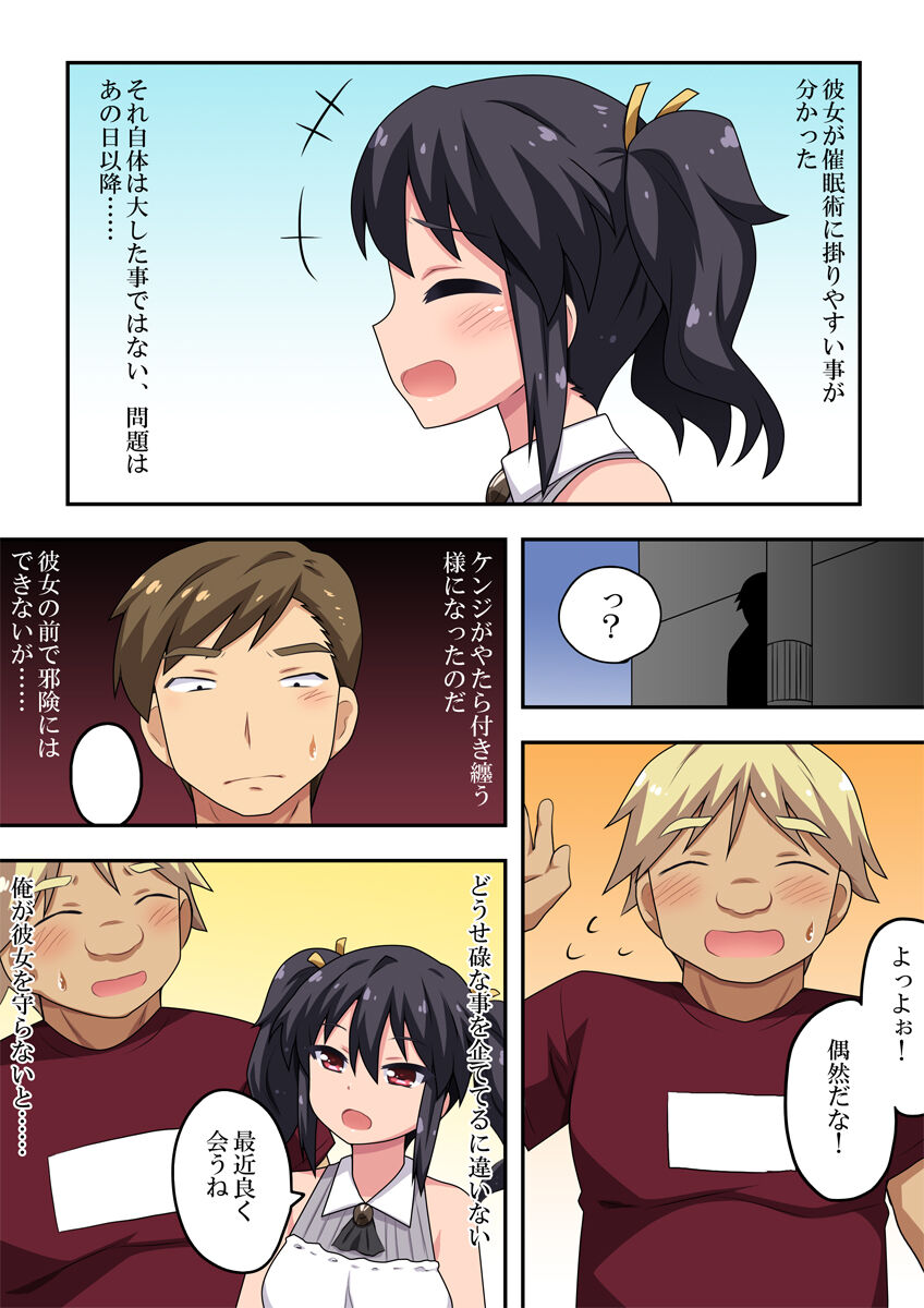 Kanojo wa Saiminjutsu ni Kakari Yasui! page 6 full