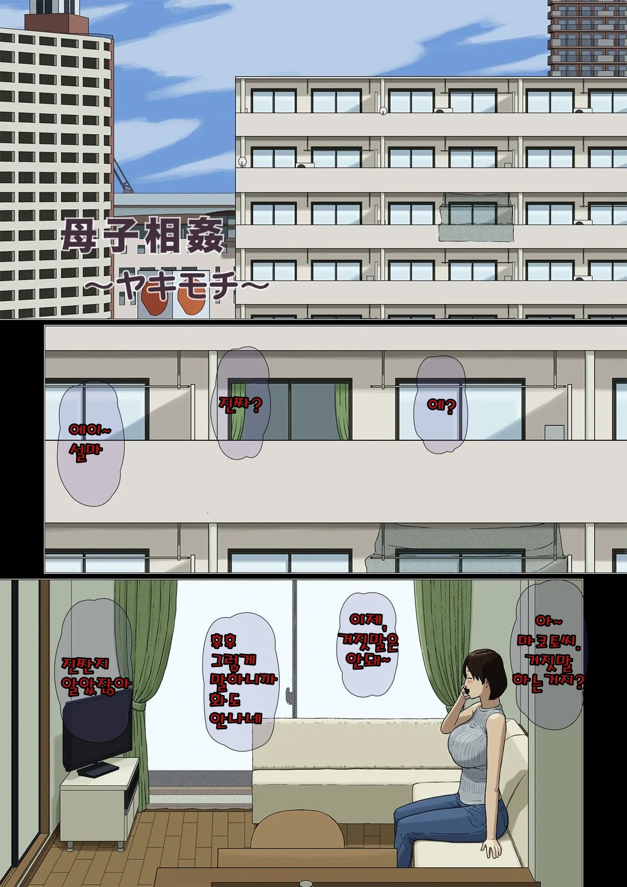 Boshi Soukan ~Yakimochi~ page 2 full