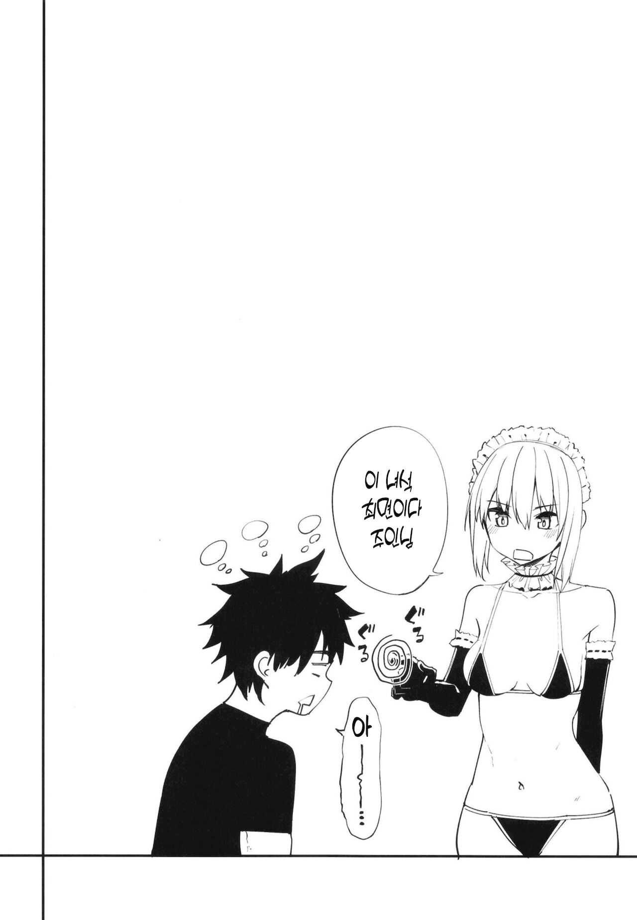 Master Senzoku Housi Club | 마스터전속 봉사클럽 page 3 full