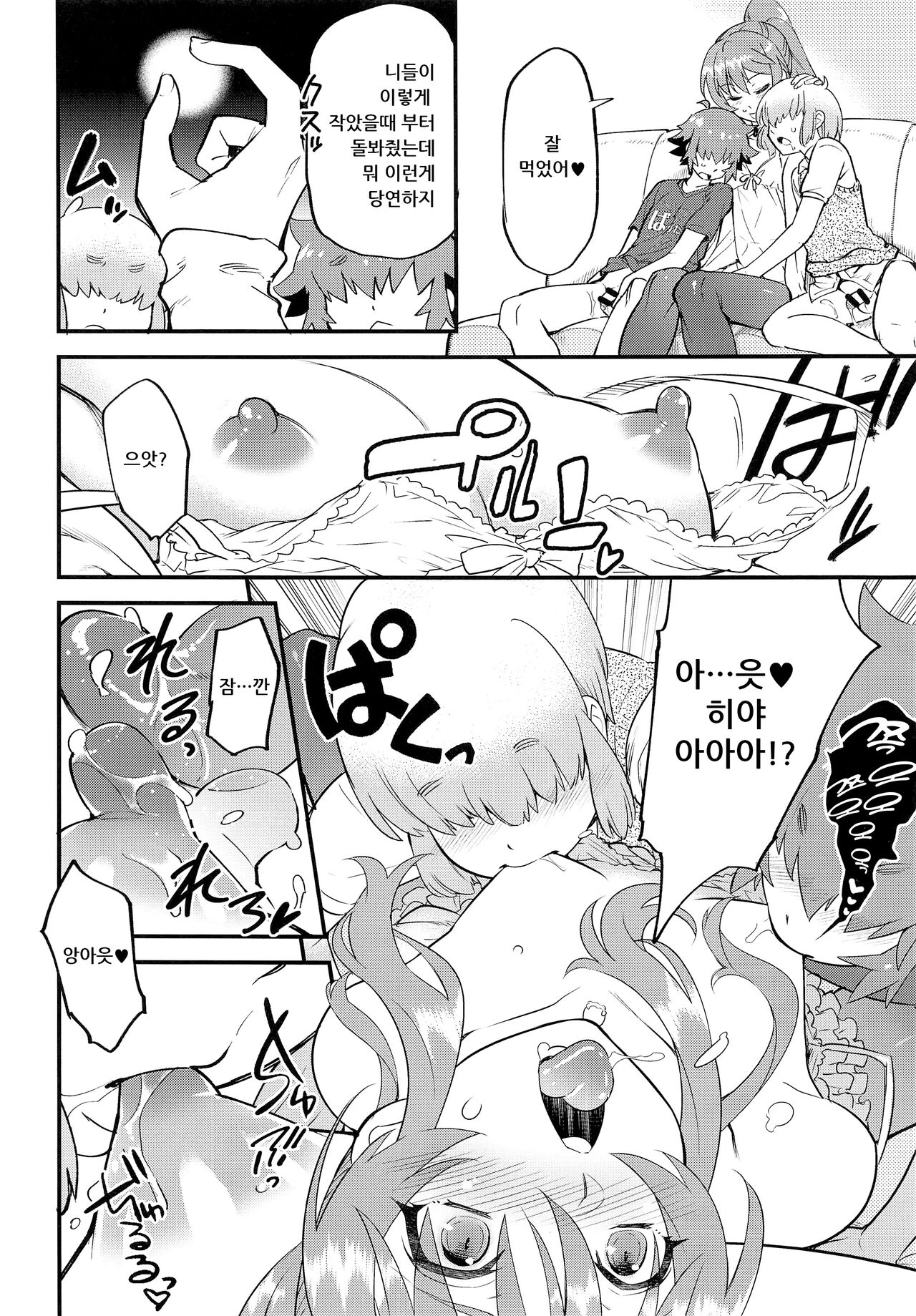 Tonari no Ochinpo ♂ Onee-san Zenpen | 옆집 자지달린♂ 누나 전편 page 10 full