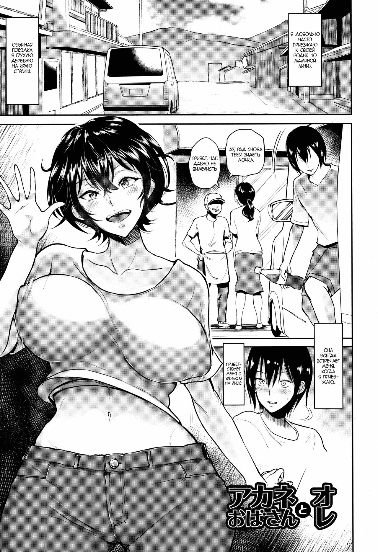 Akane Oba-san to Ore | Тётя Аканэ и я page 7 full