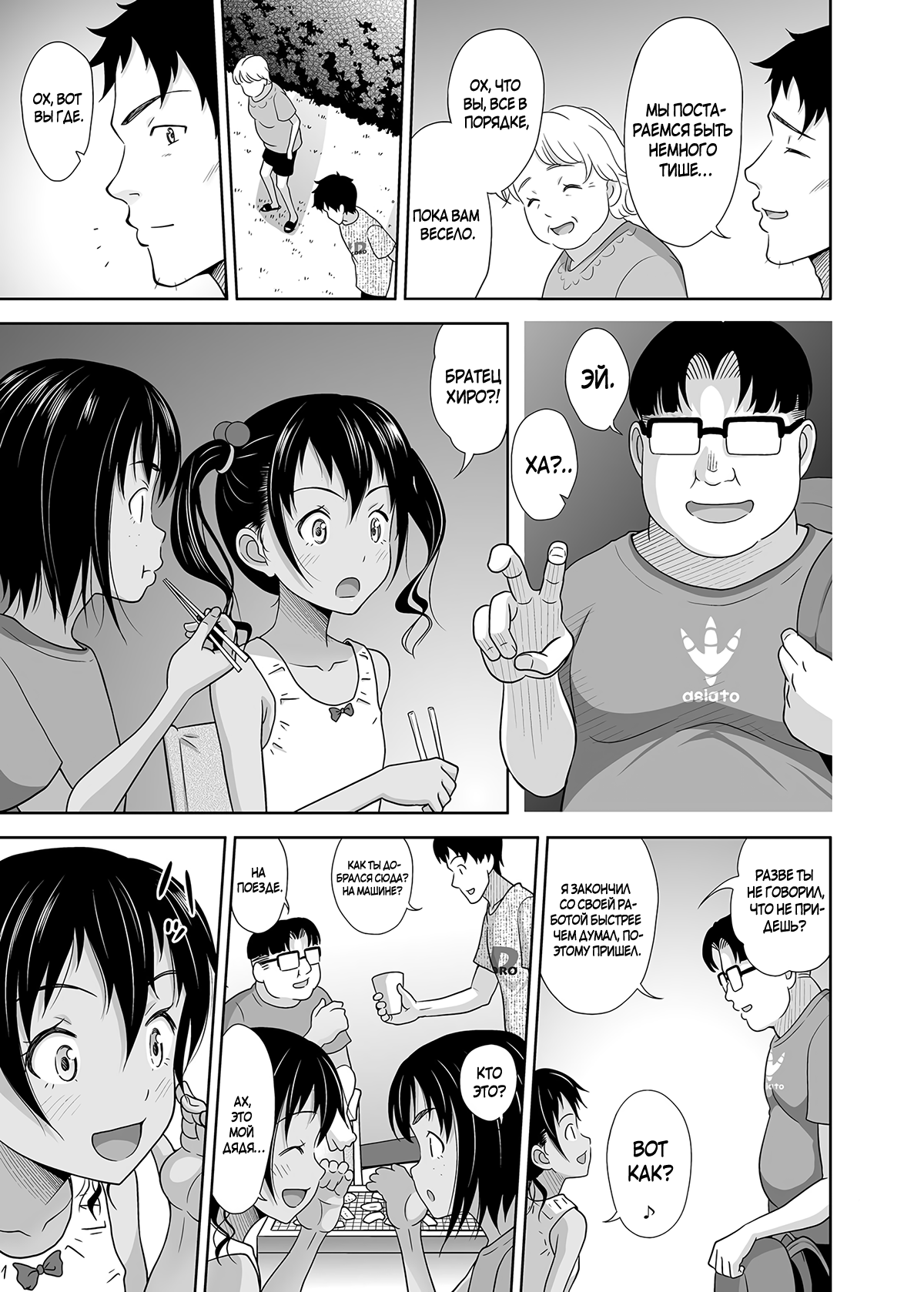 Meikko na Syoujo no Ehon 7 -Kouhen- | Картинки из жизни племянницы 7 -Окончание- page 6 full