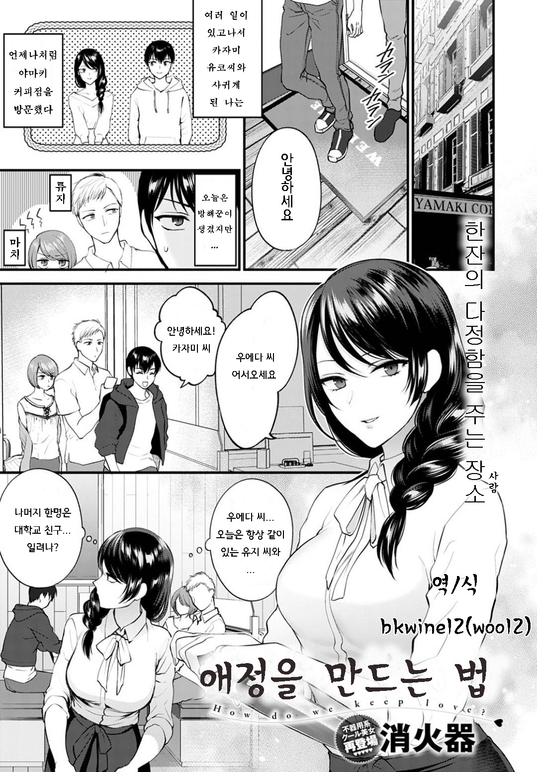 Aijou no Idakikata | 애정을 품는 방법 page 1 full