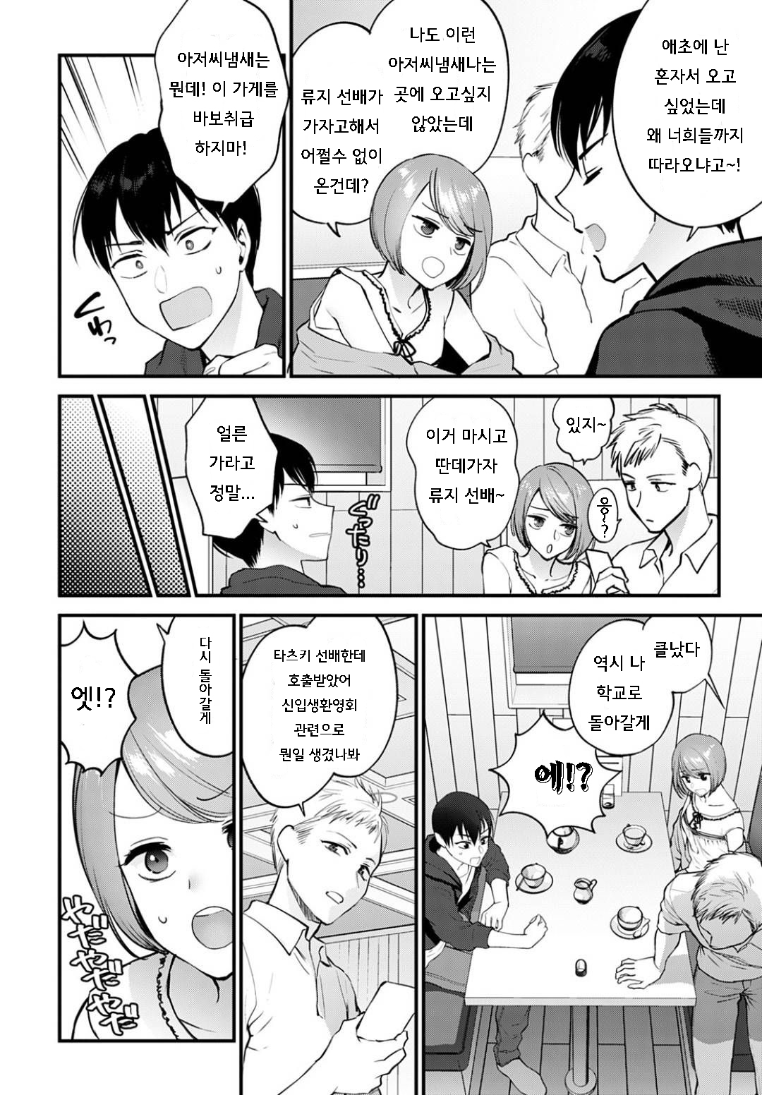 Aijou no Idakikata | 애정을 품는 방법 page 2 full