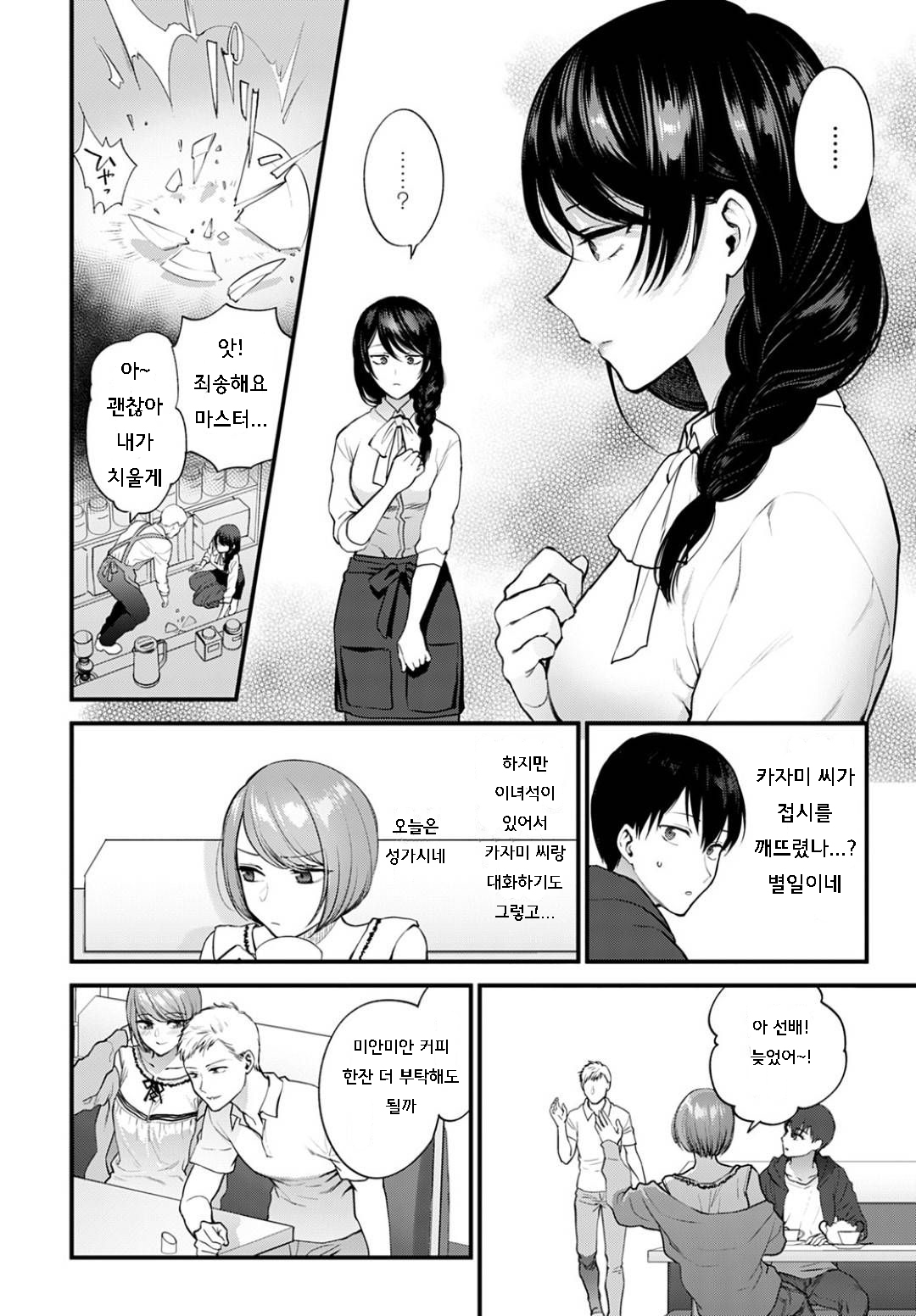 Aijou no Idakikata | 애정을 품는 방법 page 4 full