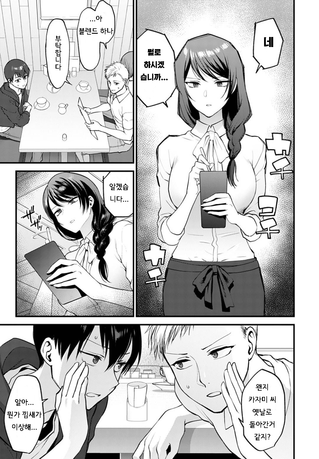 Aijou no Idakikata | 애정을 품는 방법 page 5 full