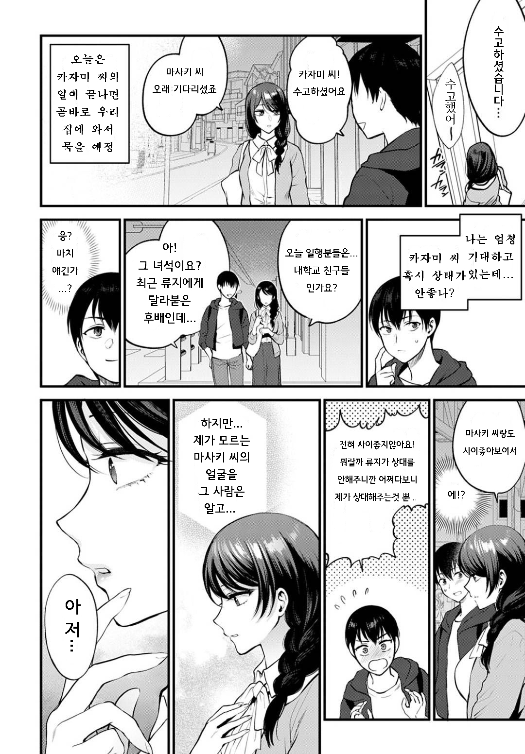 Aijou no Idakikata | 애정을 품는 방법 page 6 full
