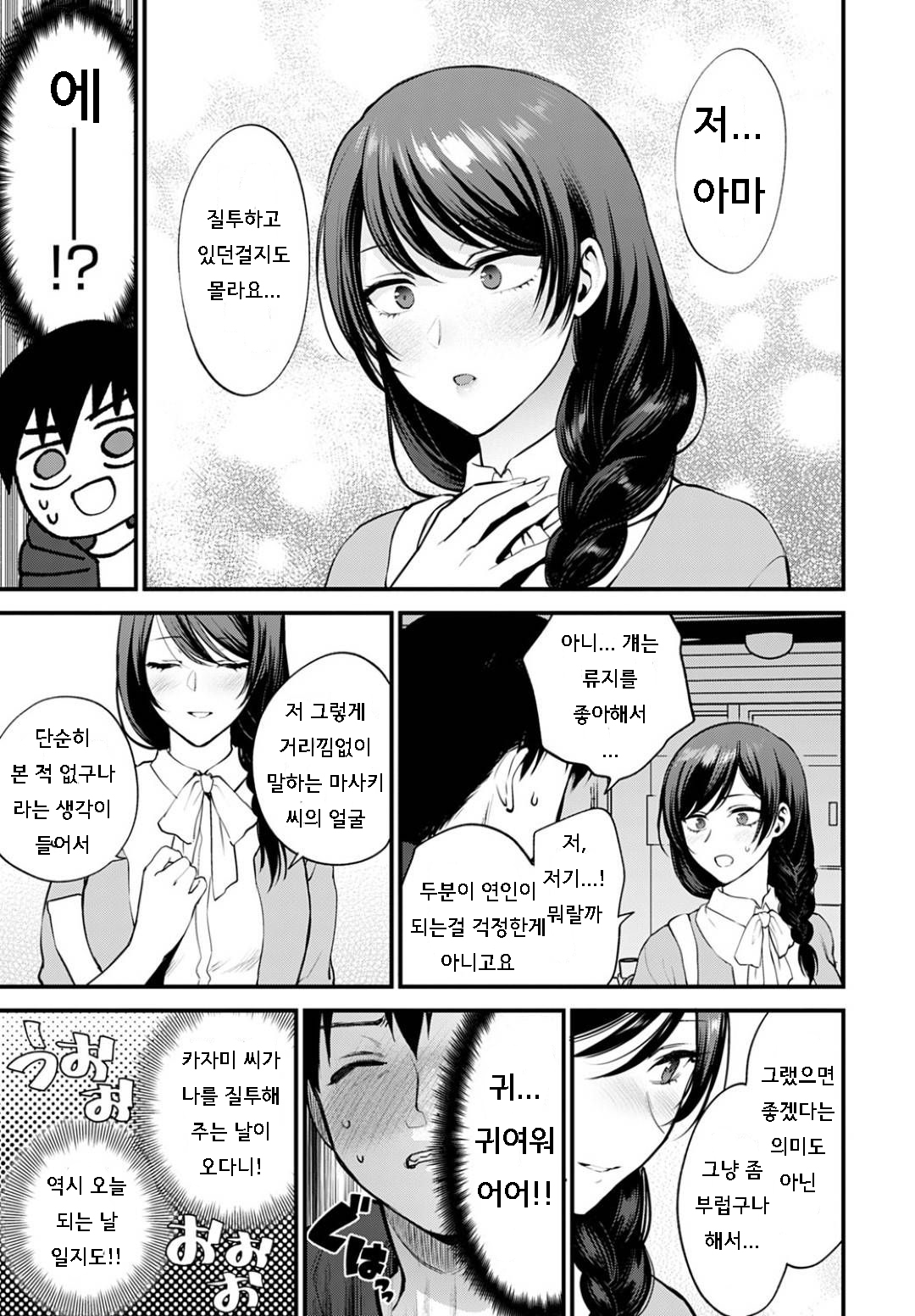Aijou no Idakikata | 애정을 품는 방법 page 7 full