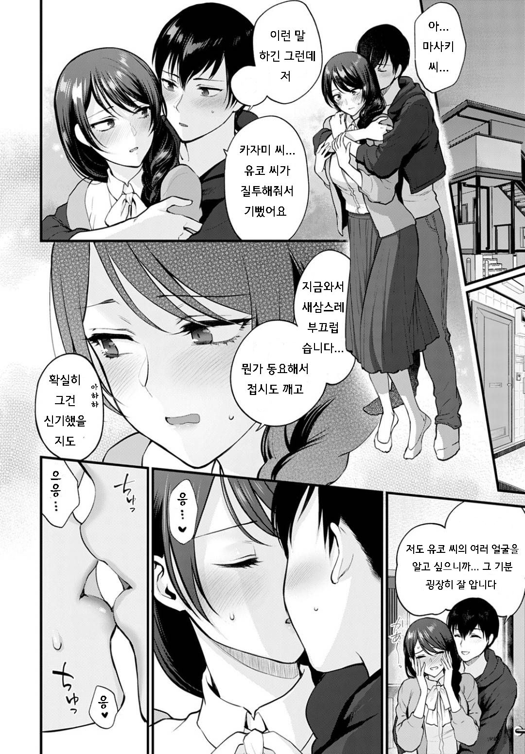 Aijou no Idakikata | 애정을 품는 방법 page 8 full
