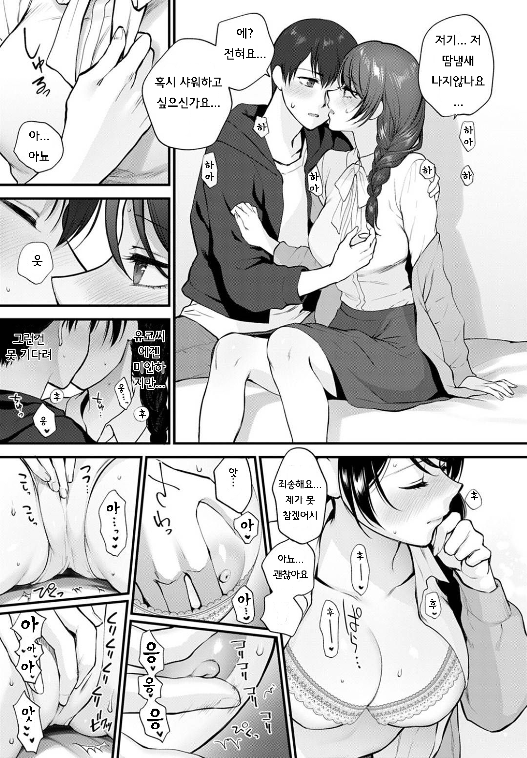 Aijou no Idakikata | 애정을 품는 방법 page 9 full