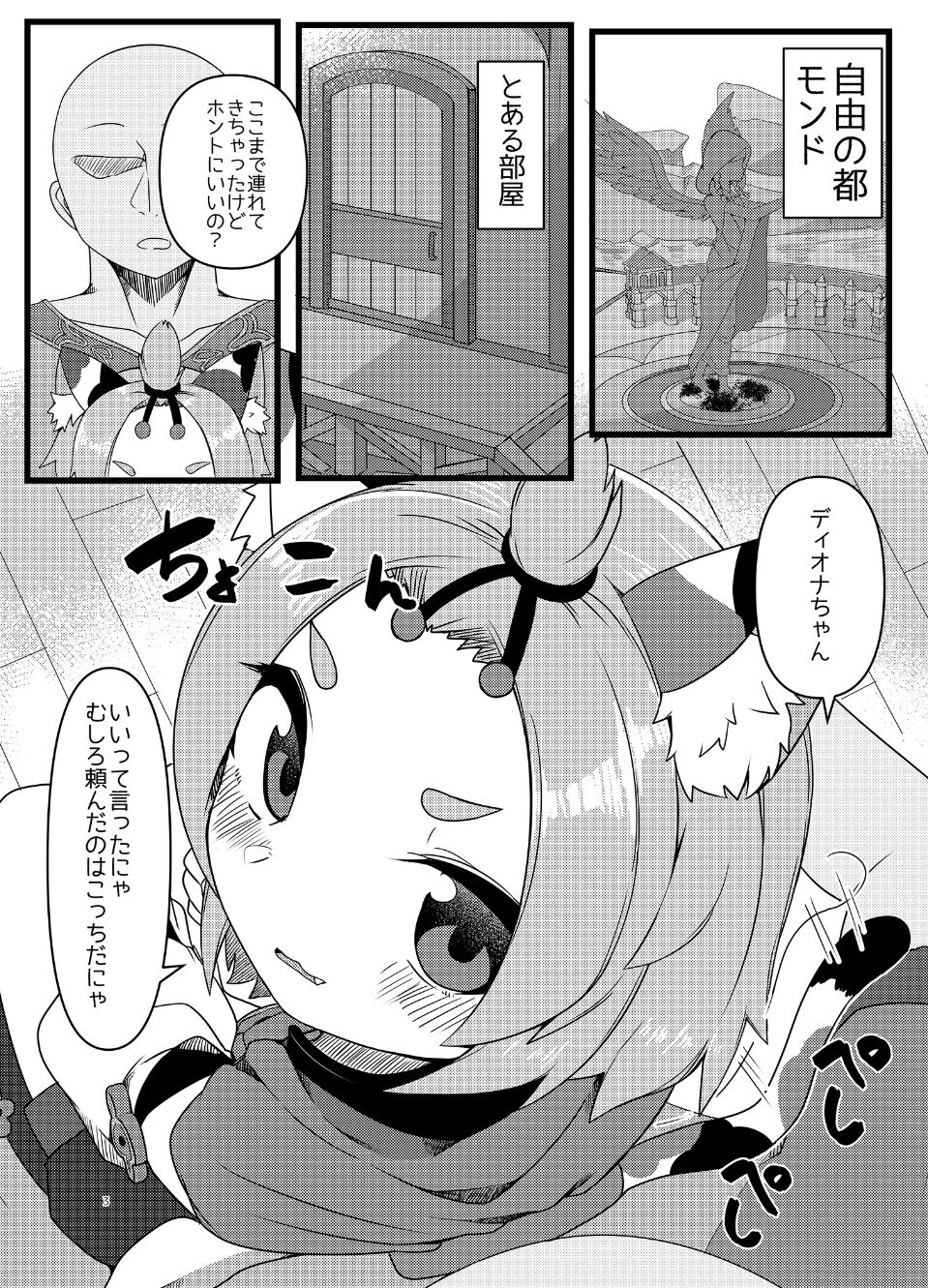 Diona's estrus reaction page 2 full