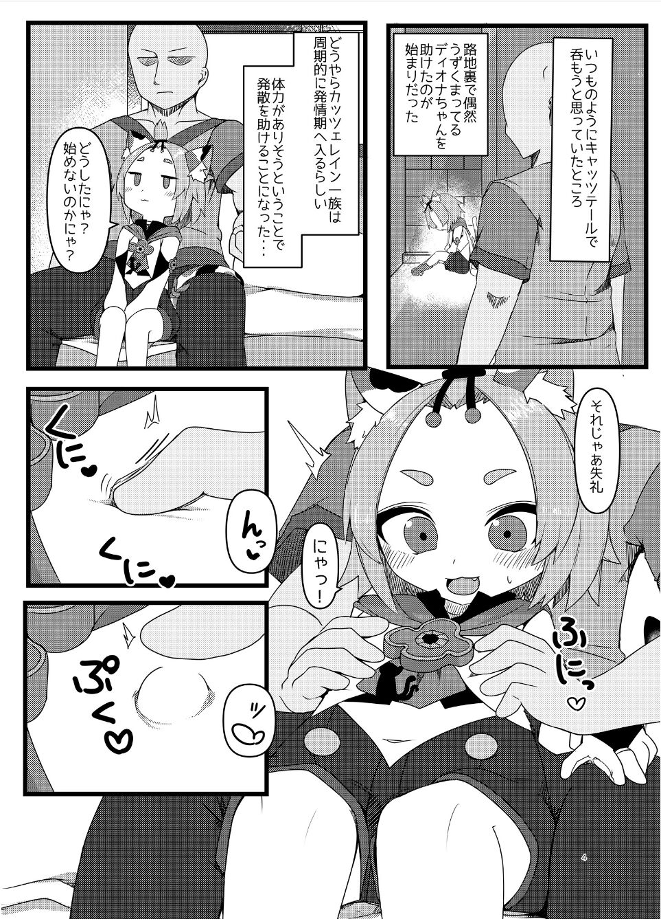 Diona's estrus reaction page 3 full