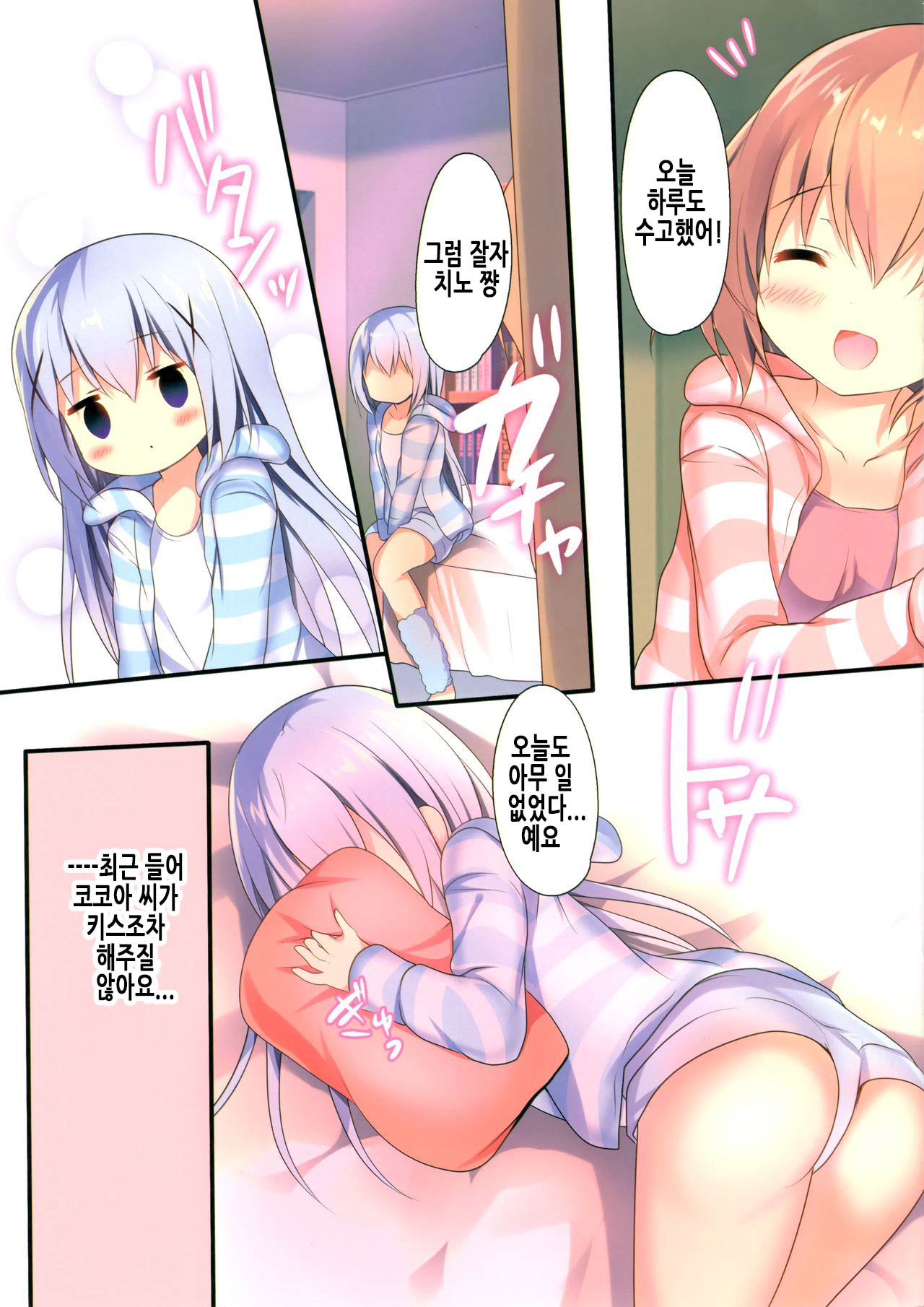 Chino-chan wa Hitori de Dekiru mon | 치노 쨩은 혼자서 할 수 있는 걸 page 3 full