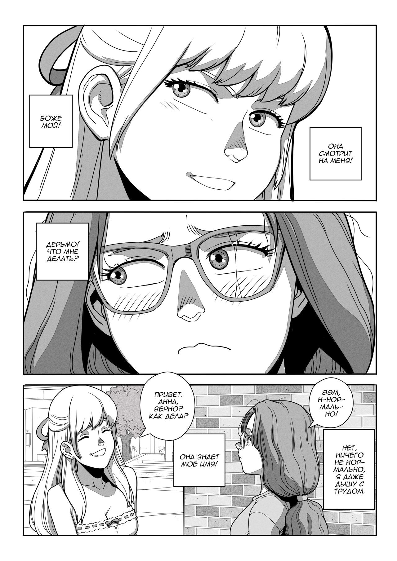 Неудачница, которую я хочу трахнуть - Page 6 - IMHentai