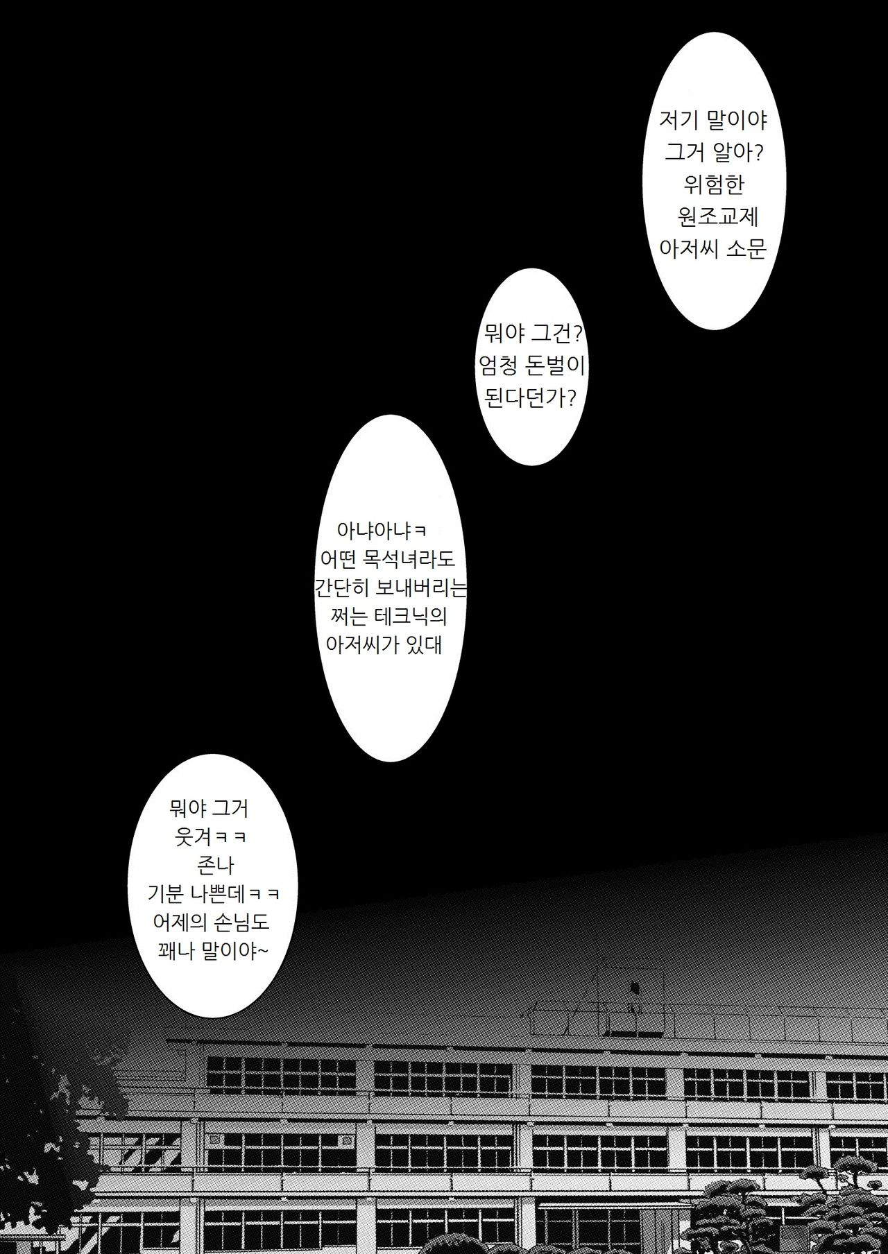 Fukan Shoujo ga Oji-san ni Maketa Hi | 불감소녀가 아저씨에게 패배한 날 page 4 full