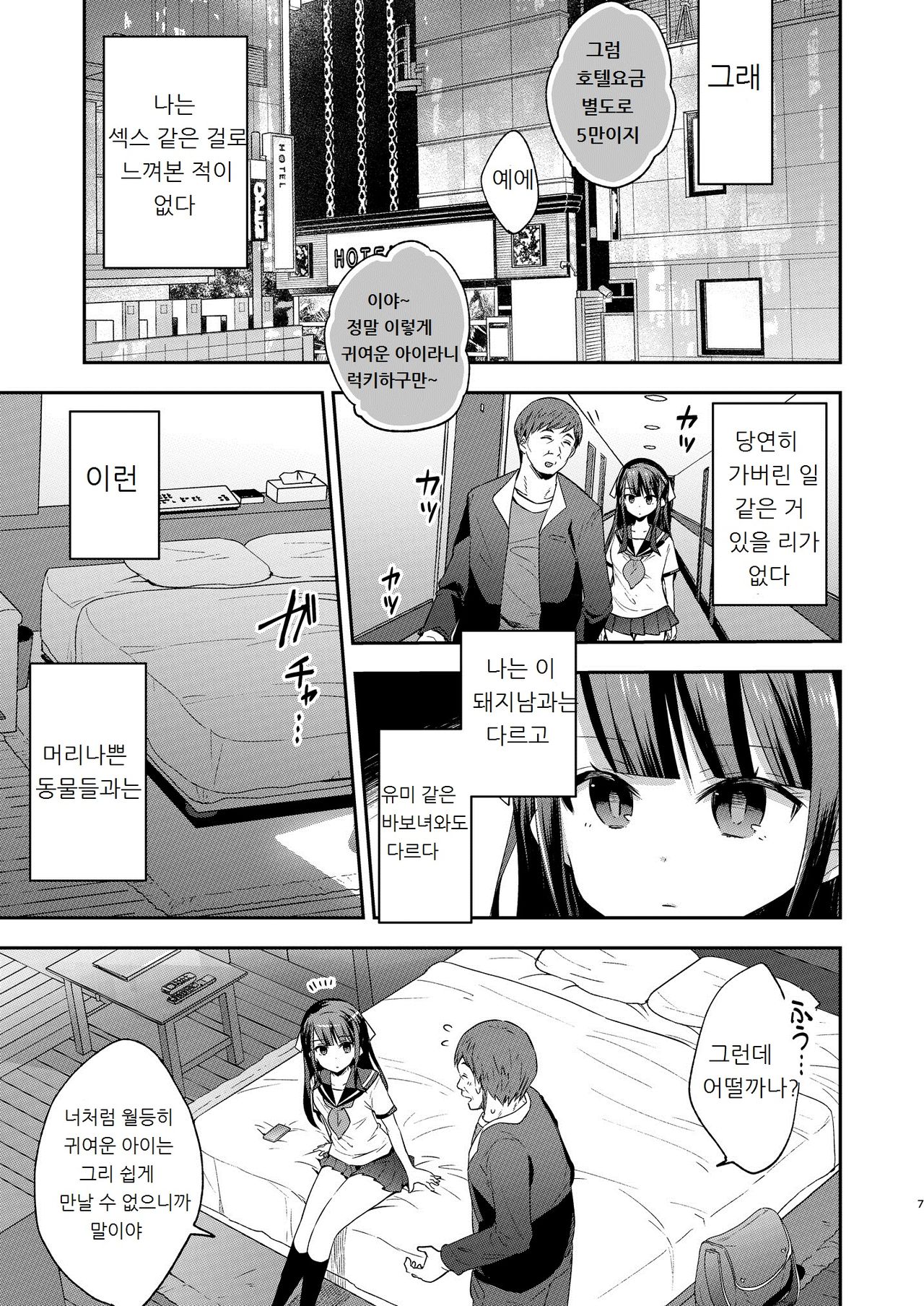 Fukan Shoujo ga Oji-san ni Maketa Hi | 불감소녀가 아저씨에게 패배한 날 page 7 full