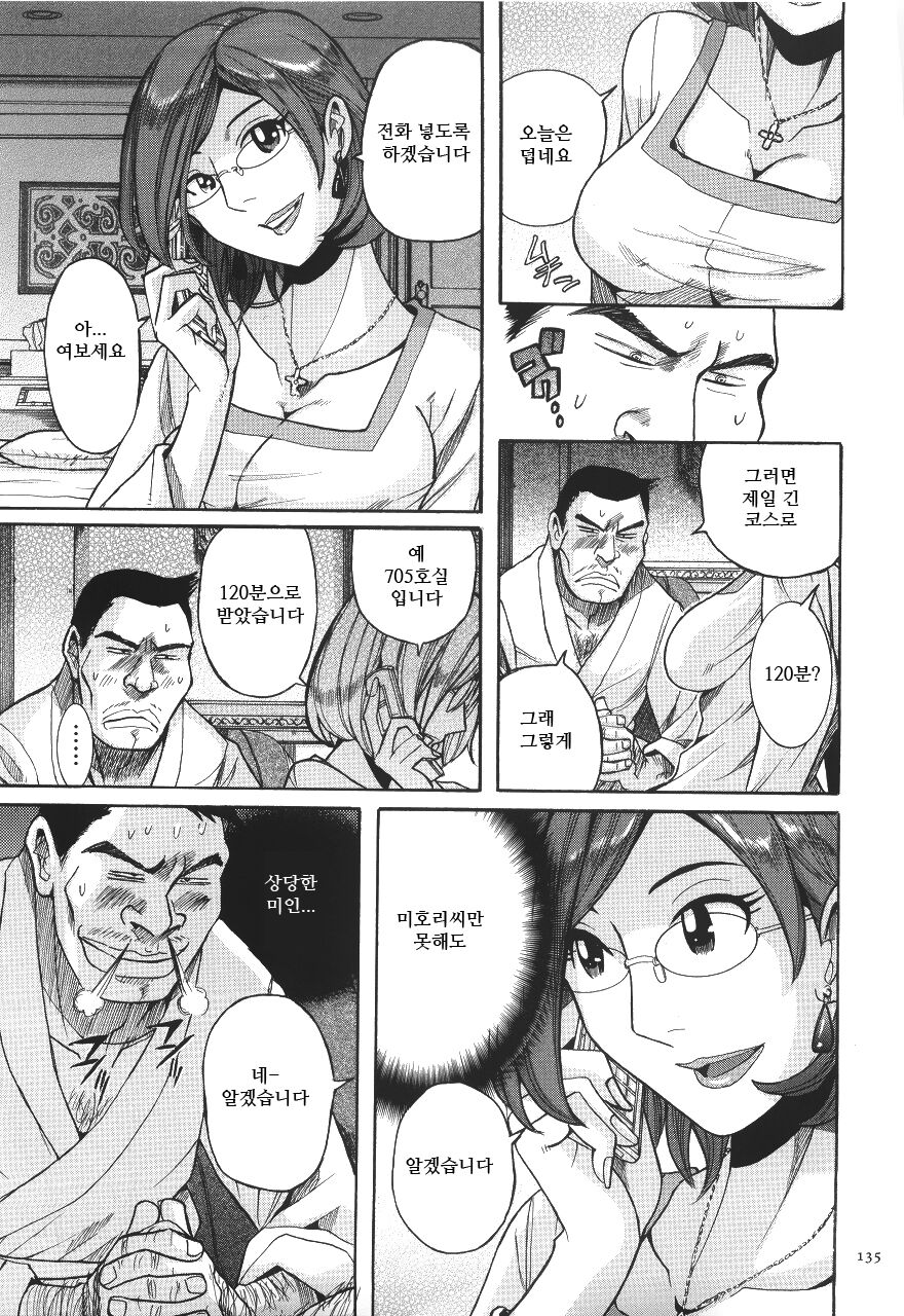 Retsujou Kyoushi  | 정욕교사 page 10 full