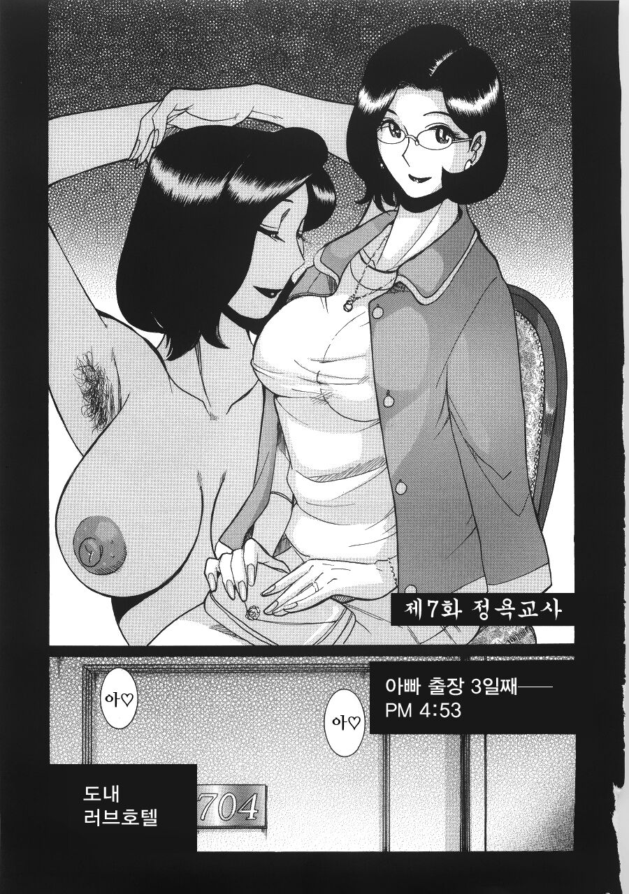 Retsujou Kyoushi  | 정욕교사 page 2 full