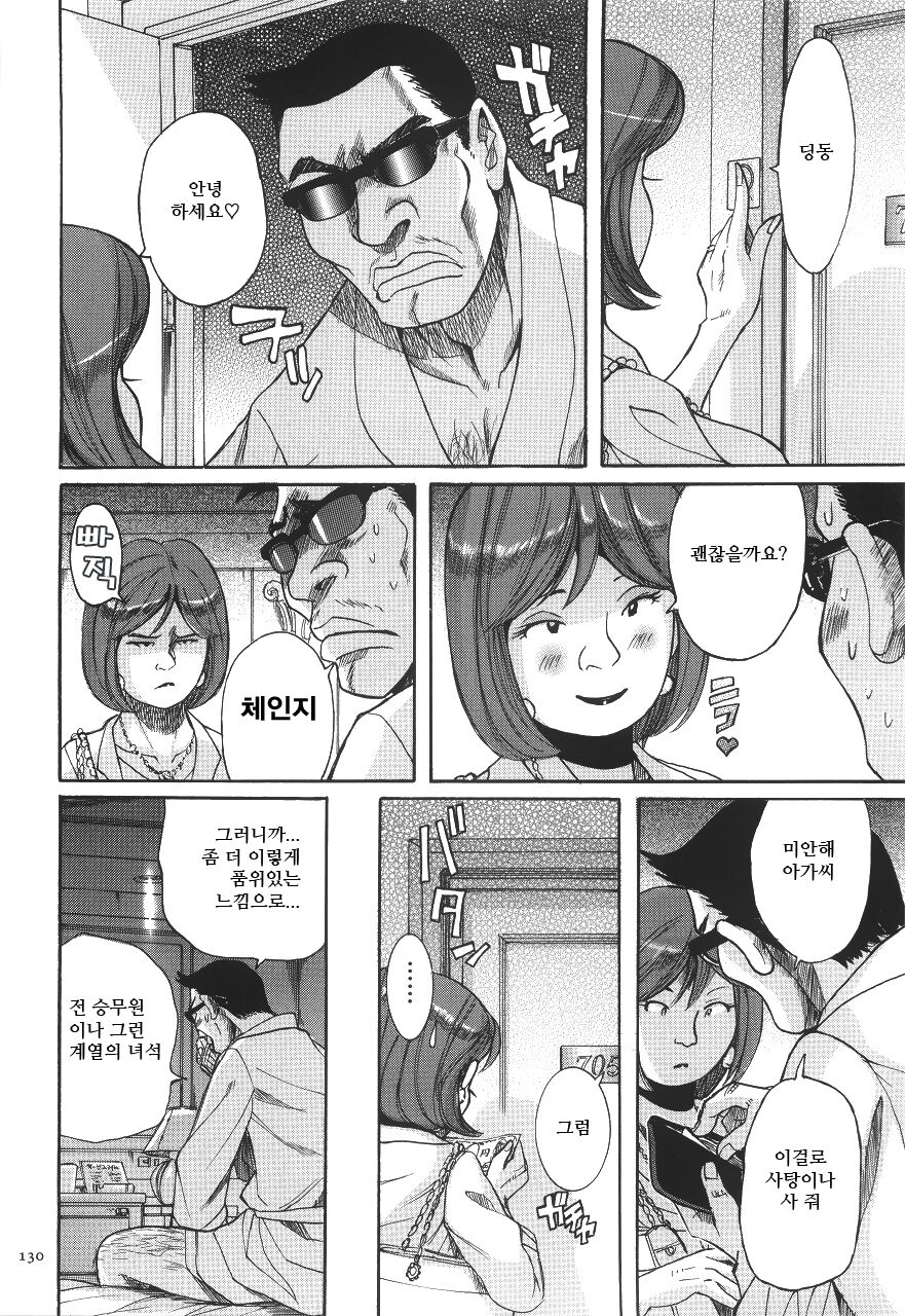 Retsujou Kyoushi  | 정욕교사 page 5 full