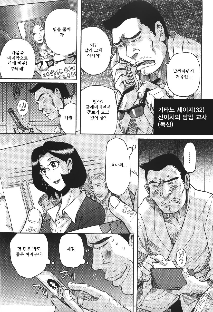 Retsujou Kyoushi  | 정욕교사 page 6 full