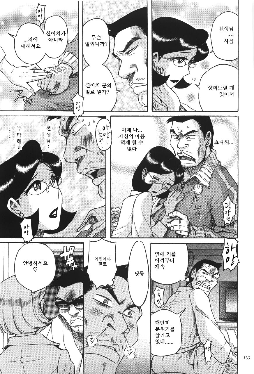 Retsujou Kyoushi  | 정욕교사 page 8 full