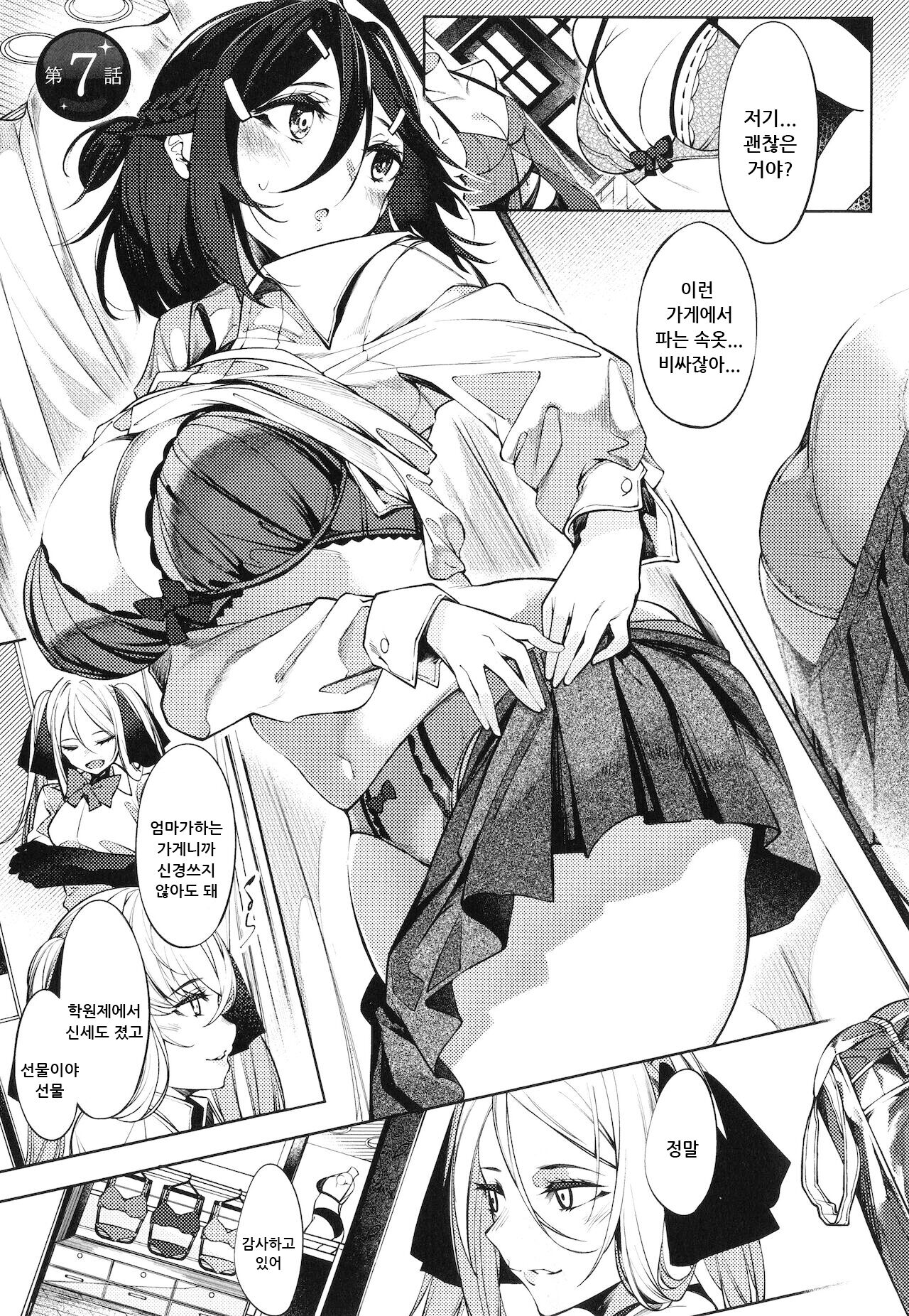 Netsuretsu! na Hitomi Ch. 7 page 1 full