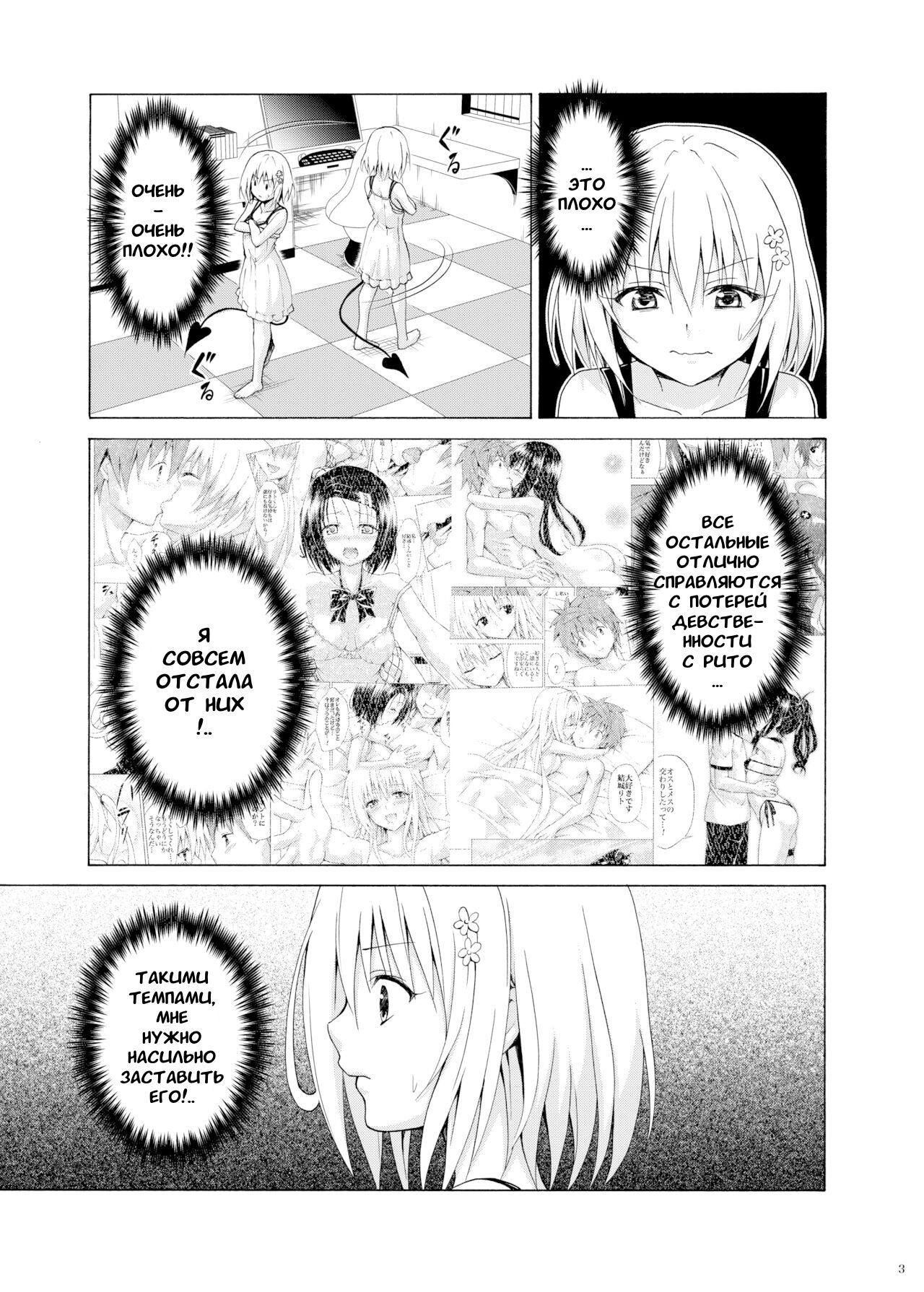 Mezase! Rakuen Keikaku Vol. 9 | Целься в неё! Райский план page 2 full