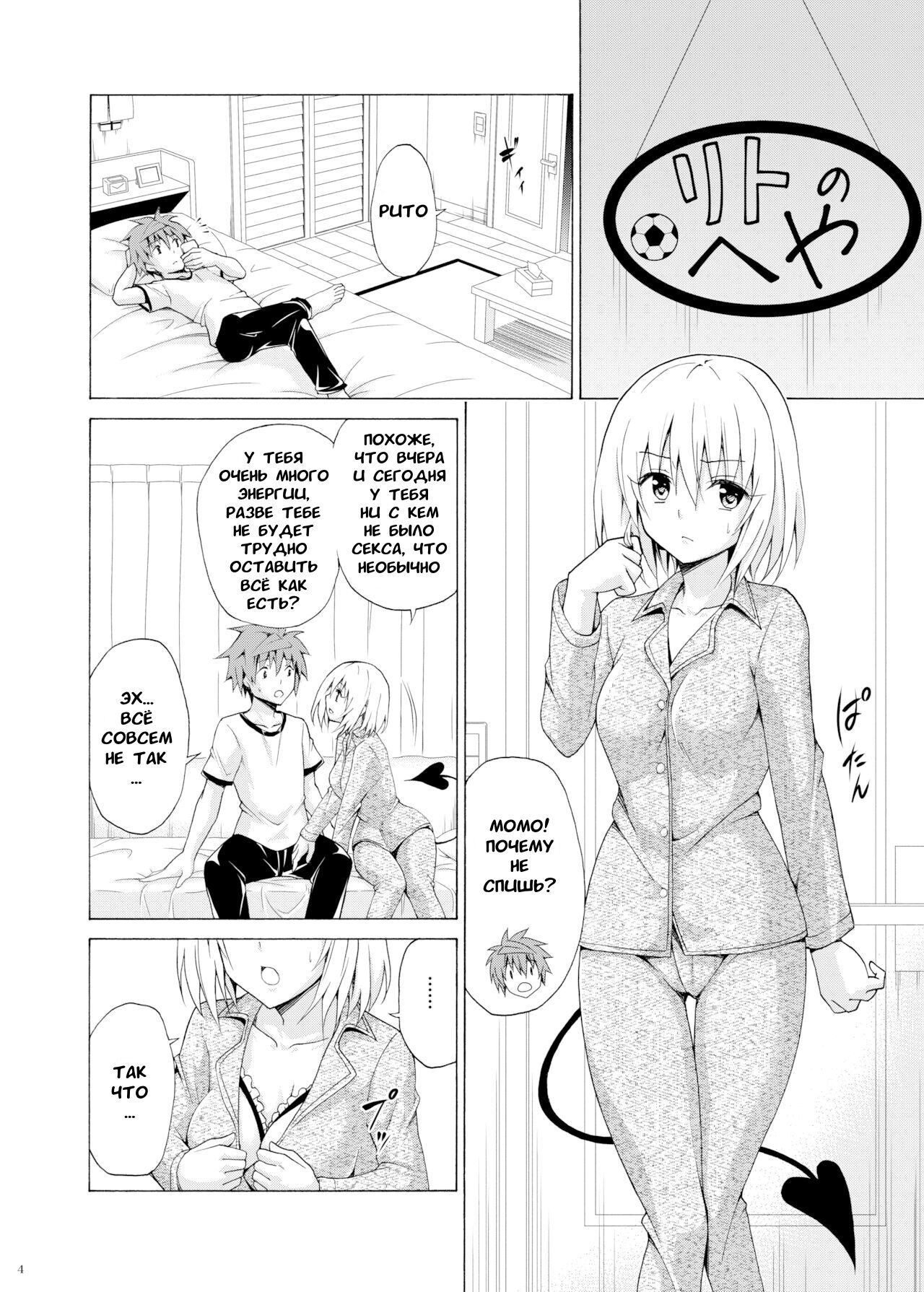 Mezase! Rakuen Keikaku Vol. 9 | Целься в неё! Райский план page 3 full