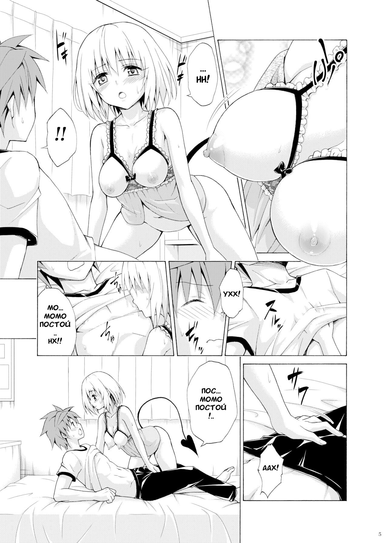 Mezase! Rakuen Keikaku Vol. 9 | Целься в неё! Райский план page 4 full