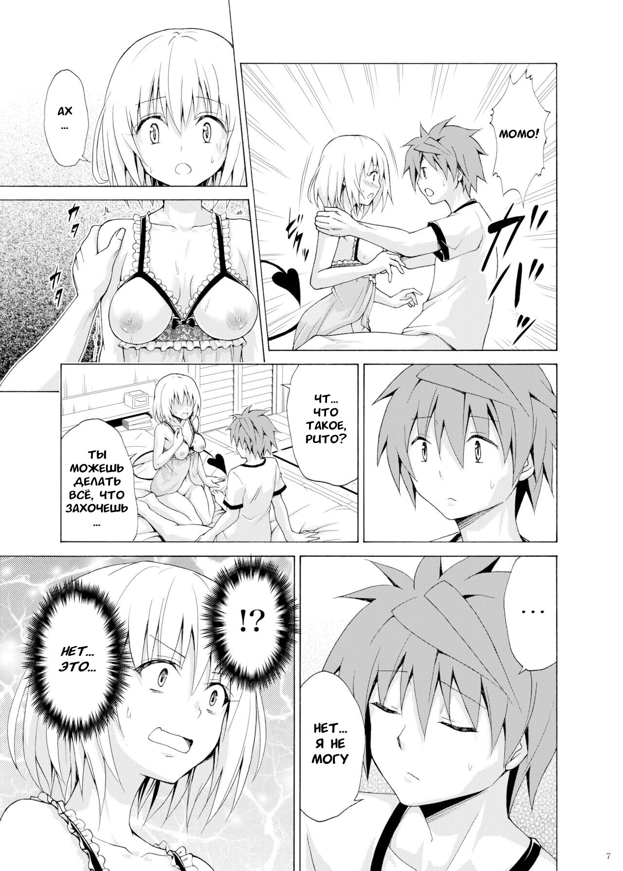 Mezase! Rakuen Keikaku Vol. 9 | Целься в неё! Райский план page 6 full