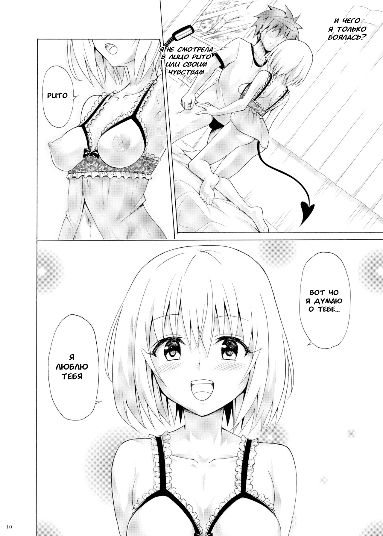 Mezase! Rakuen Keikaku Vol. 9 | Целься в неё! Райский план page 9 full