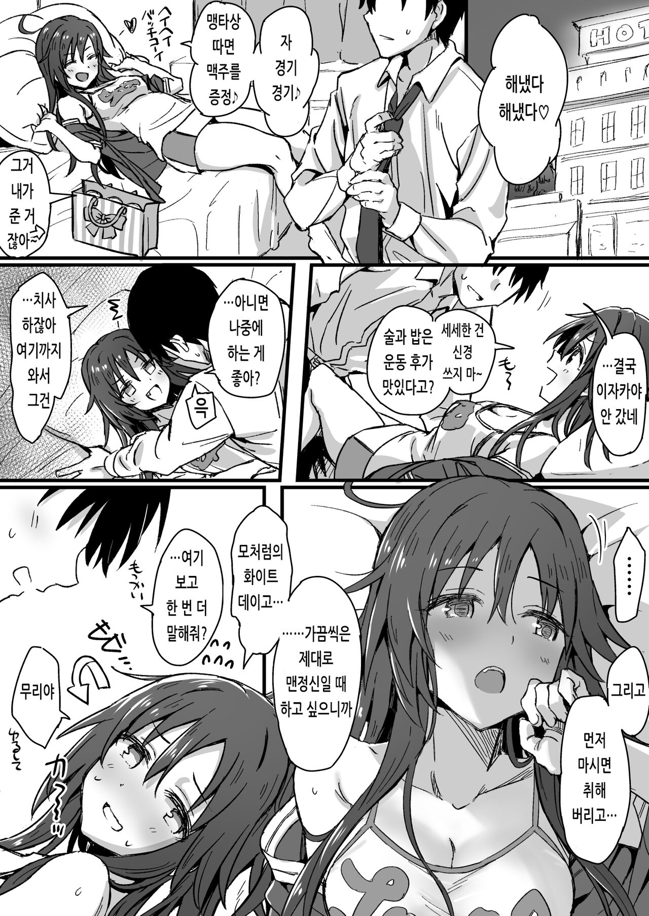 Himekawa | 히메카와 page 2 full