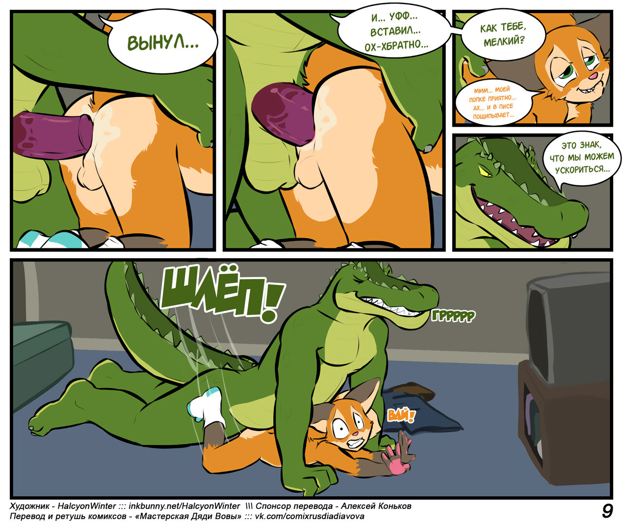 Kyle the Fox | Лис Кайл page 10 full