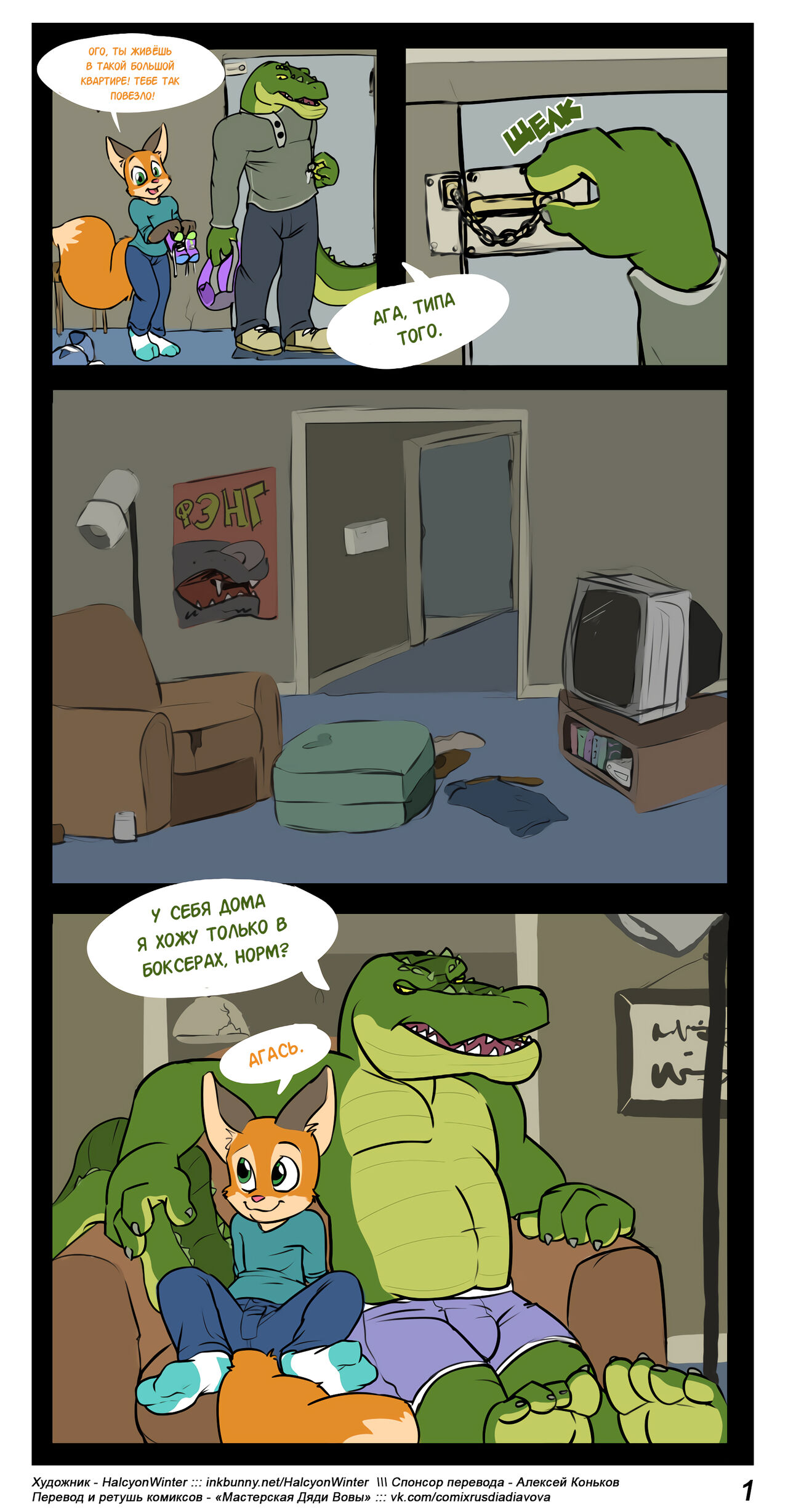 Kyle the Fox | Лис Кайл page 2 full
