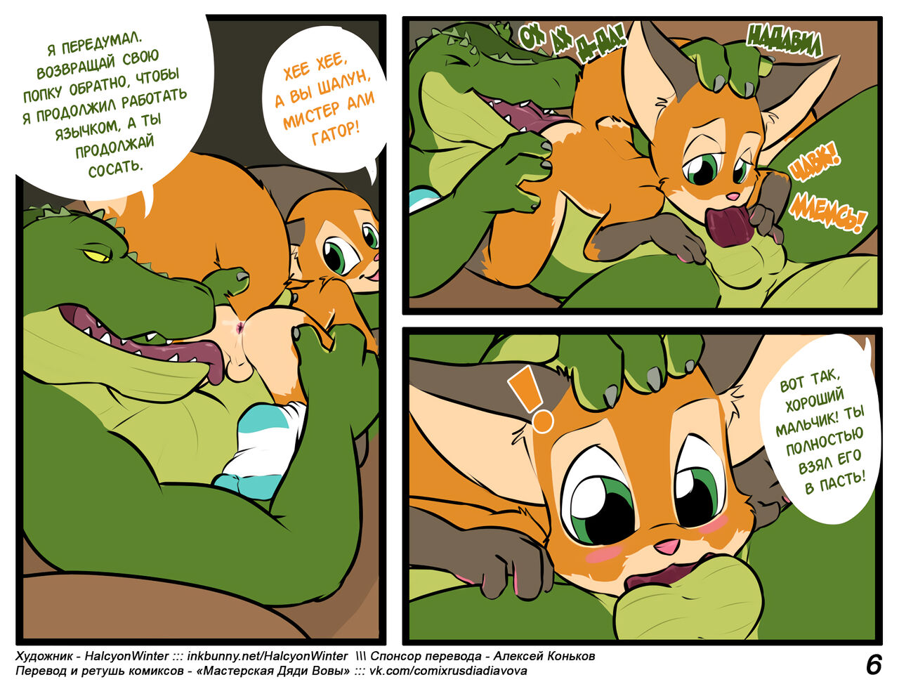 Kyle the Fox | Лис Кайл page 7 full