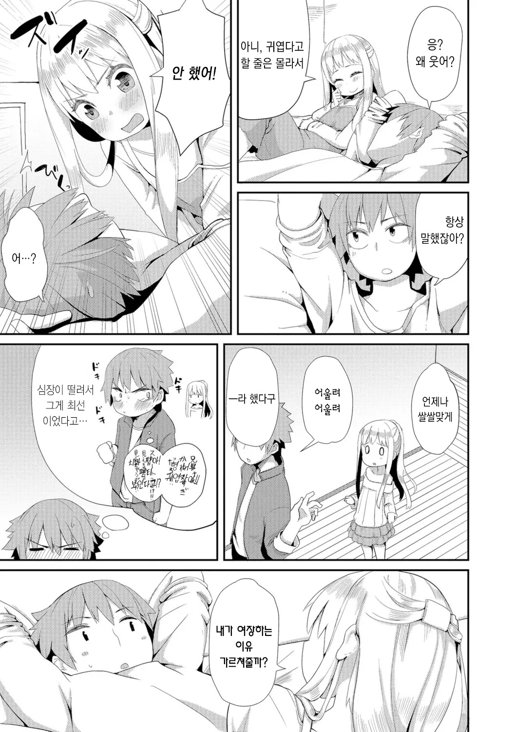 Ani wa Shuushoku Yotei | 형은 취직예정 page 6 full