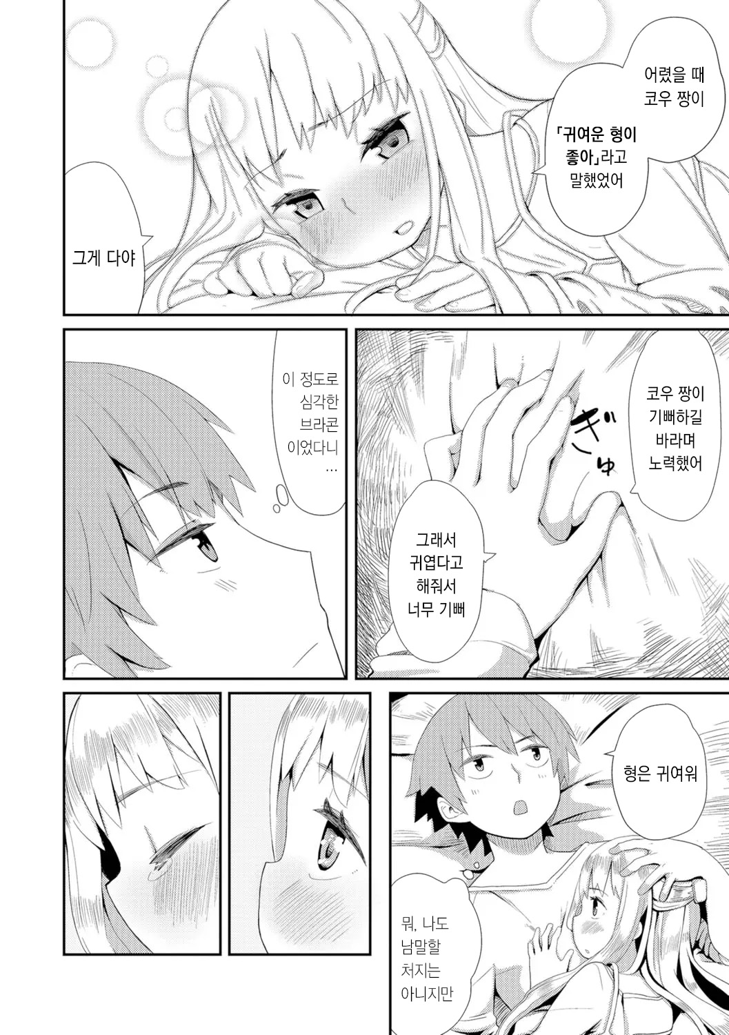 Ani wa Shuushoku Yotei | 형은 취직예정 page 7 full