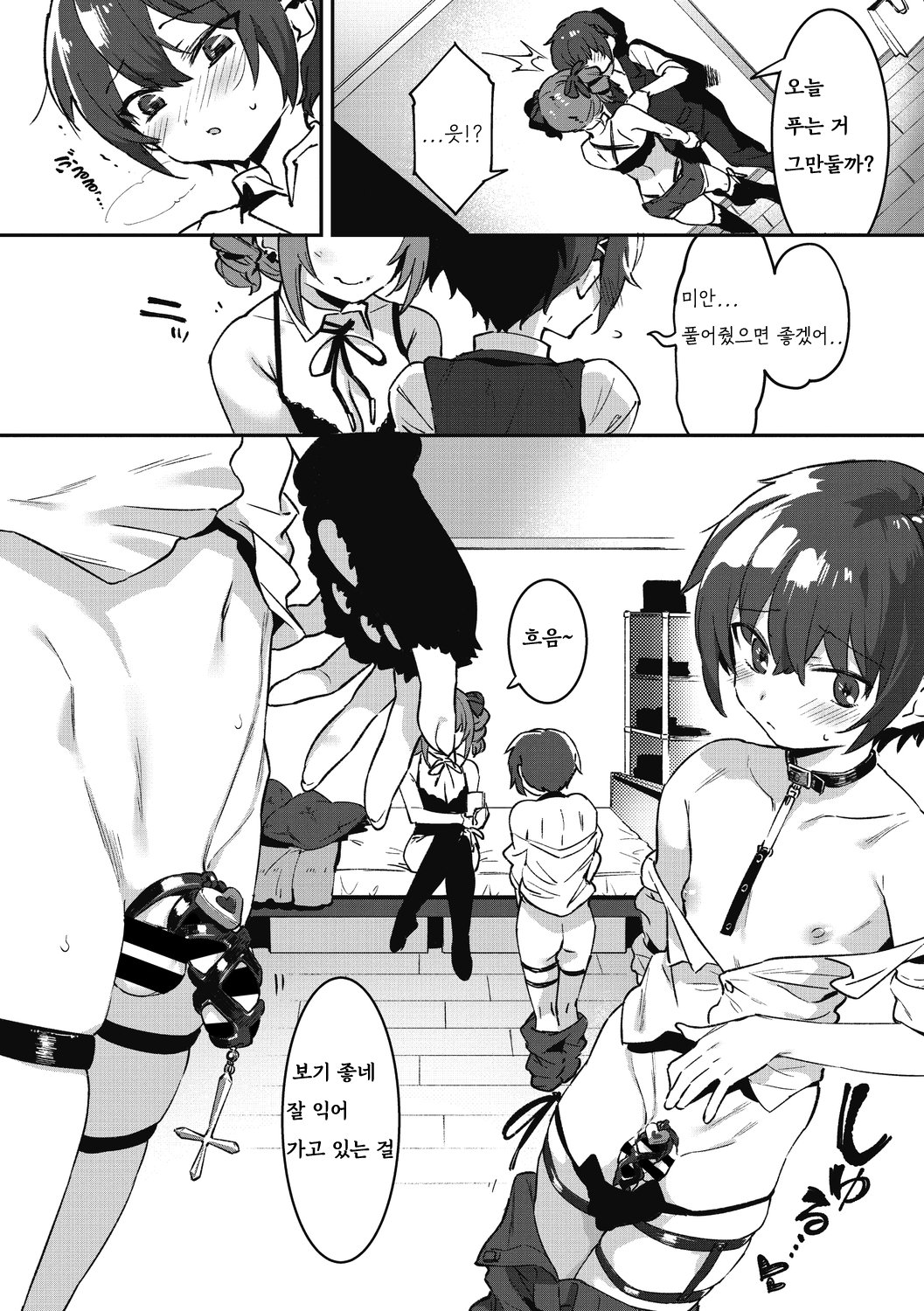Anekatsu de Otoiku! | 누나생활로 남동생 절정 page 6 full