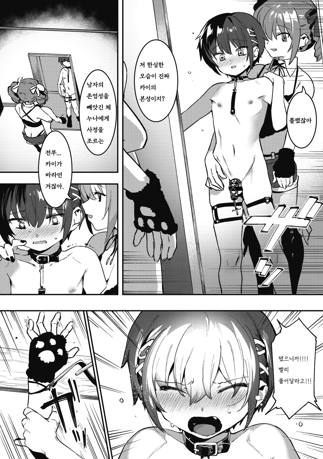 Anekatsu de Otoiku! | 누나생활로 남동생 절정 page 8 full