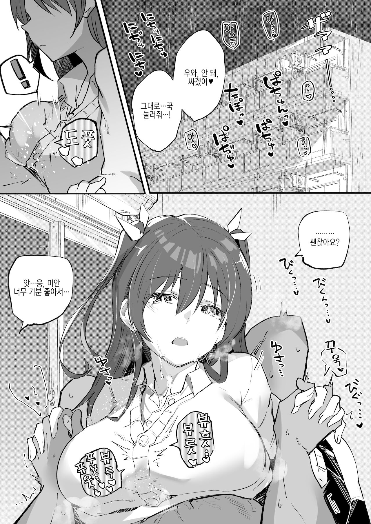 Iede Shoujo Yuikawa-san | 가출소녀 유이카와씨 page 2 full