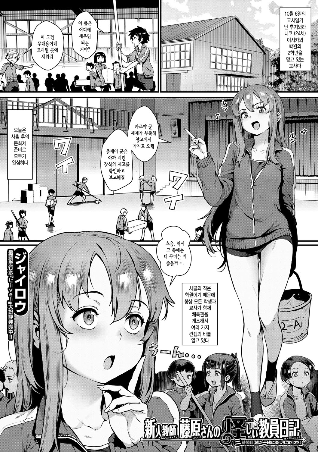 Shinjin Kyoushi Fujiwara-san no Ayashii Kyouin Nikki Sanjigenme, Minna ga Issho ni Tanoshimu Bunkasei! | 신인교사 후지와라 씨의 수상한 교사일기 세번째 시간, 모두가 함께 즐기는 문화제! page 1 full
