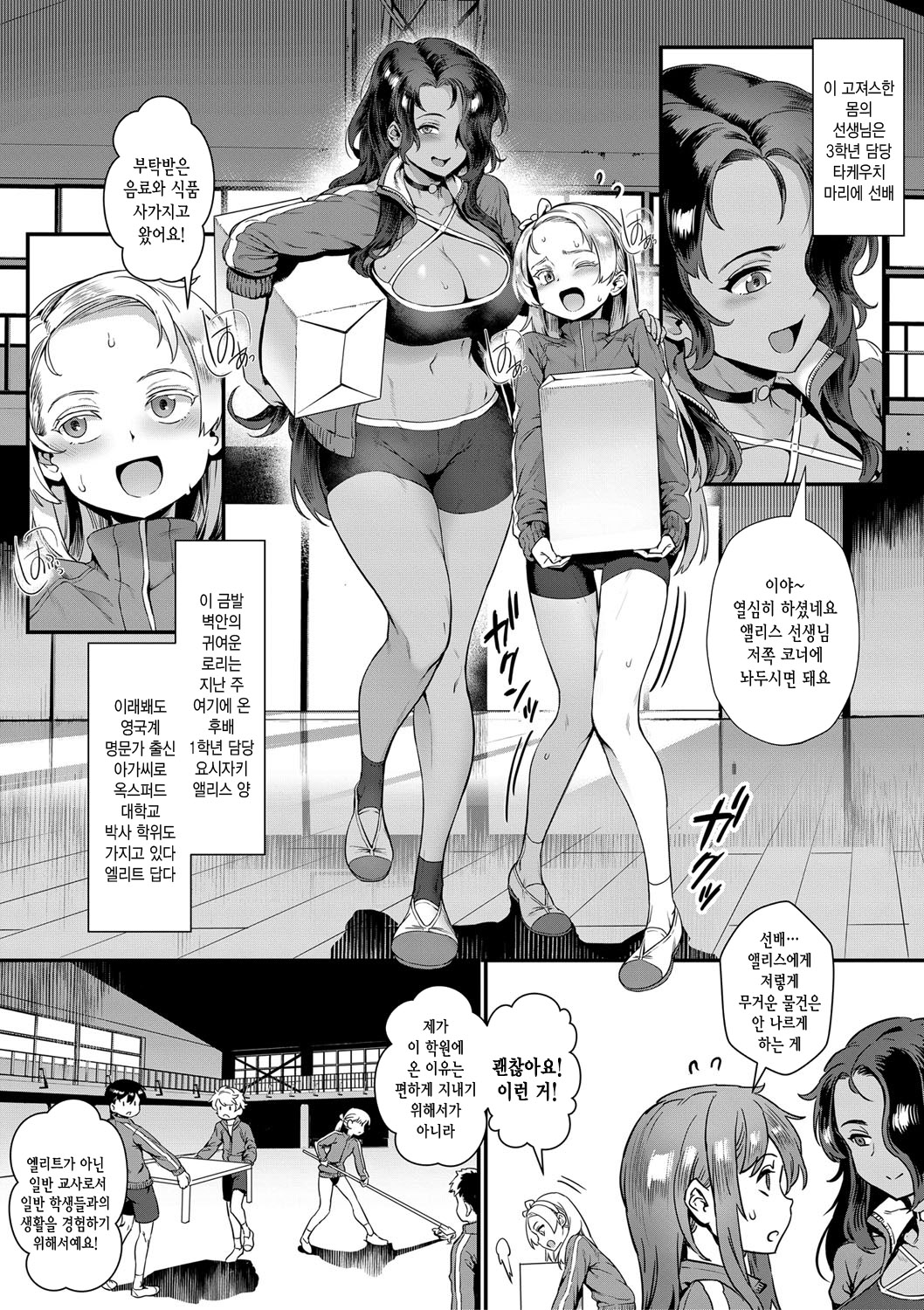 Shinjin Kyoushi Fujiwara-san no Ayashii Kyouin Nikki Sanjigenme, Minna ga Issho ni Tanoshimu Bunkasei! | 신인교사 후지와라 씨의 수상한 교사일기 세번째 시간, 모두가 함께 즐기는 문화제! page 3 full