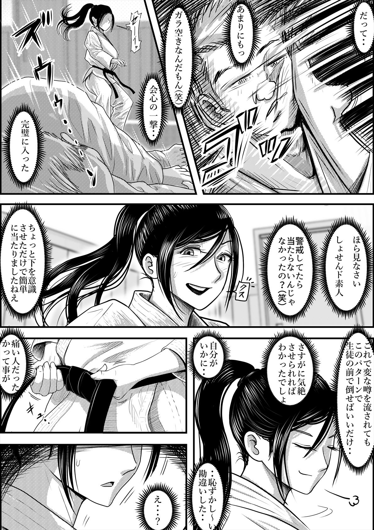 Aru Bijin Karateka no Haiboku Nisshi vol.2 page 5 full