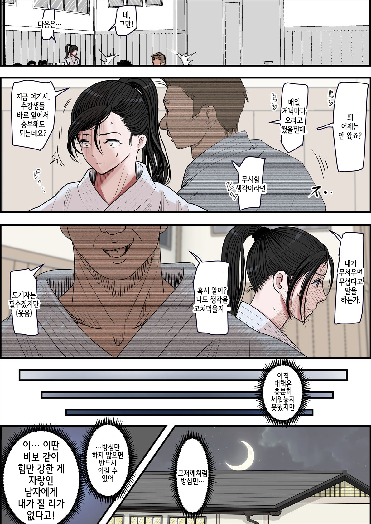 Aru Bijin Karateka no Haiboku Nisshi vol.2 | 어느 미인 가라테카의 패배 일지 vol.2 page 2 full