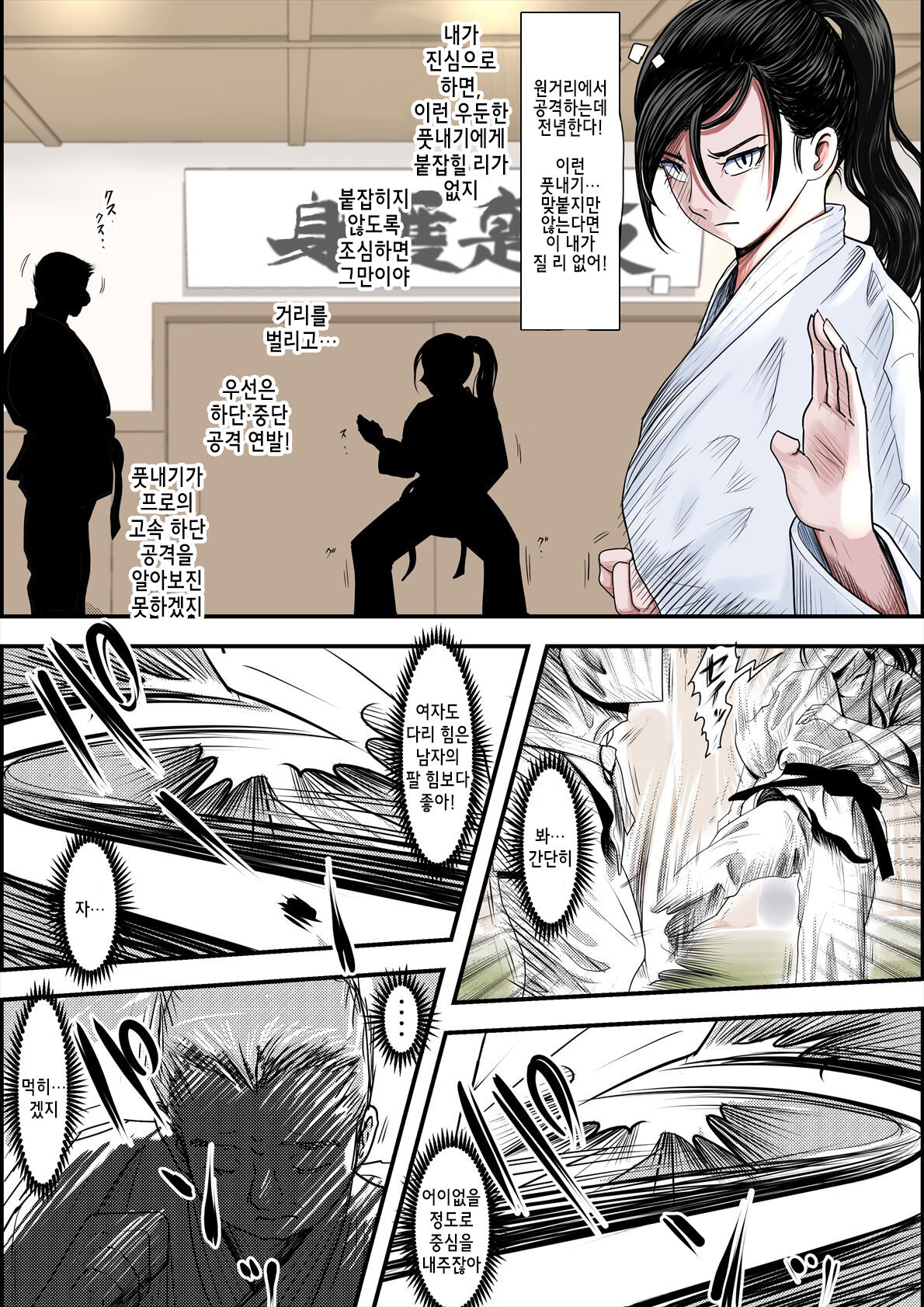 Aru Bijin Karateka no Haiboku Nisshi vol.2 | 어느 미인 가라테카의 패배 일지 vol.2 page 3 full
