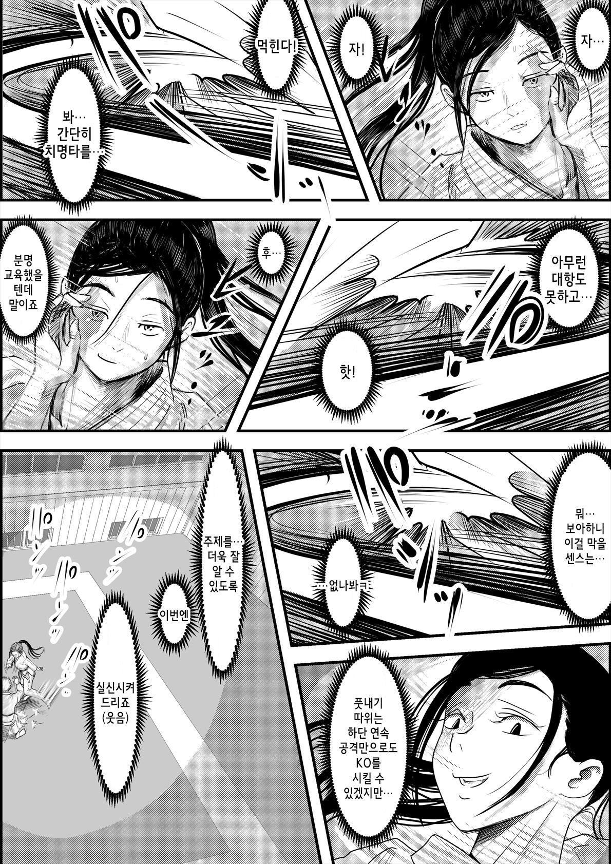 Aru Bijin Karateka no Haiboku Nisshi vol.2 | 어느 미인 가라테카의 패배 일지 vol.2 page 4 full