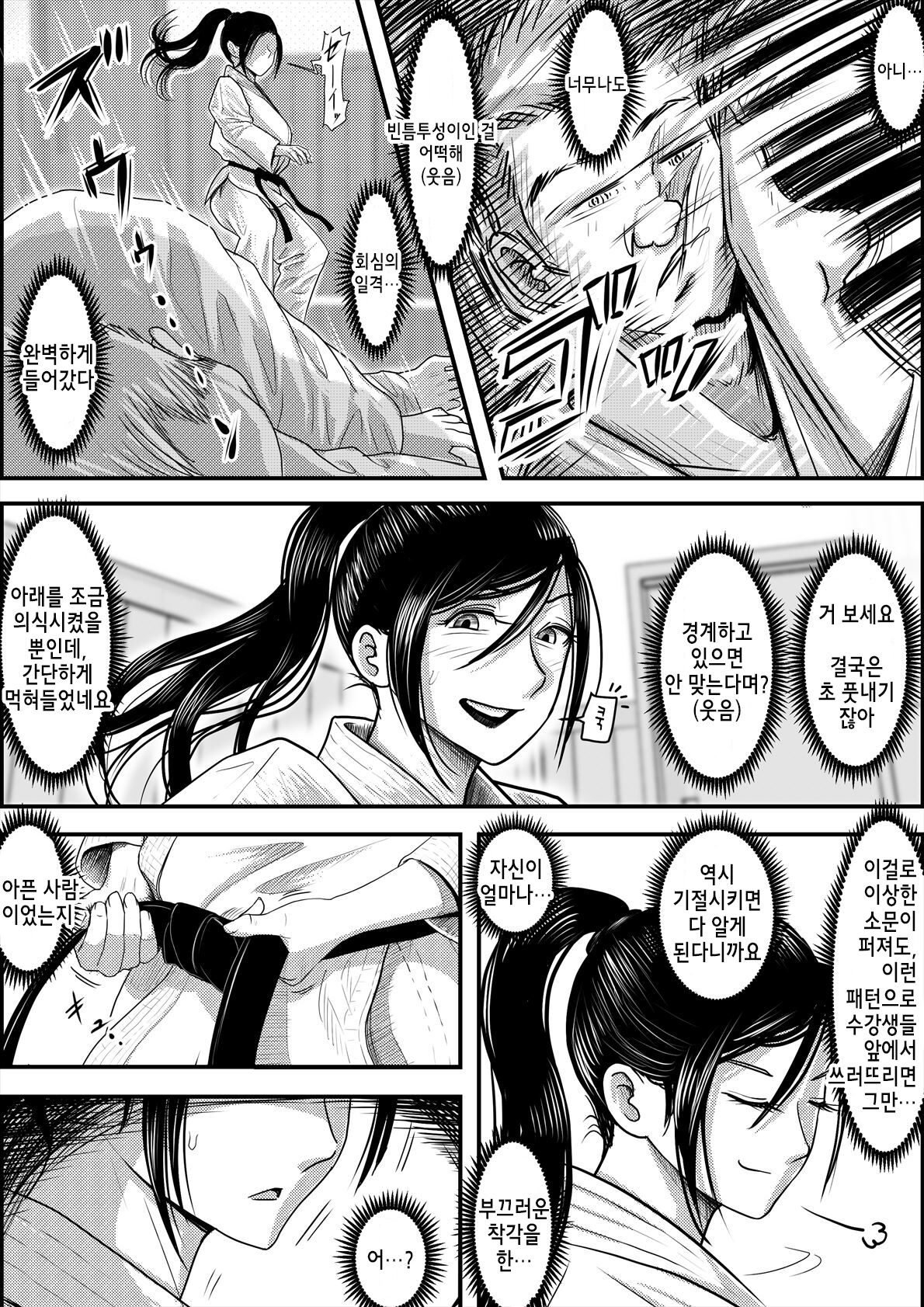 Aru Bijin Karateka no Haiboku Nisshi vol.2 | 어느 미인 가라테카의 패배 일지 vol.2 page 5 full