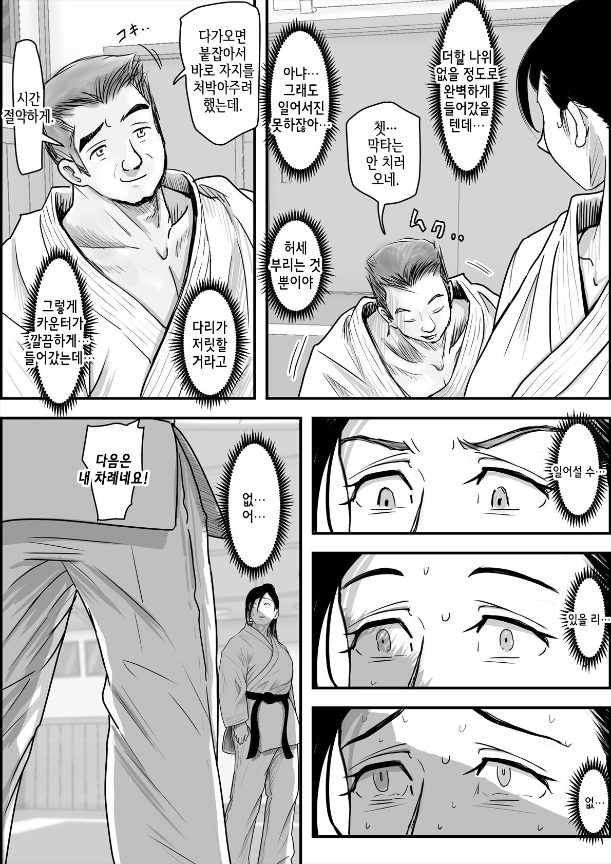 Aru Bijin Karateka no Haiboku Nisshi vol.2 | 어느 미인 가라테카의 패배 일지 vol.2 page 6 full