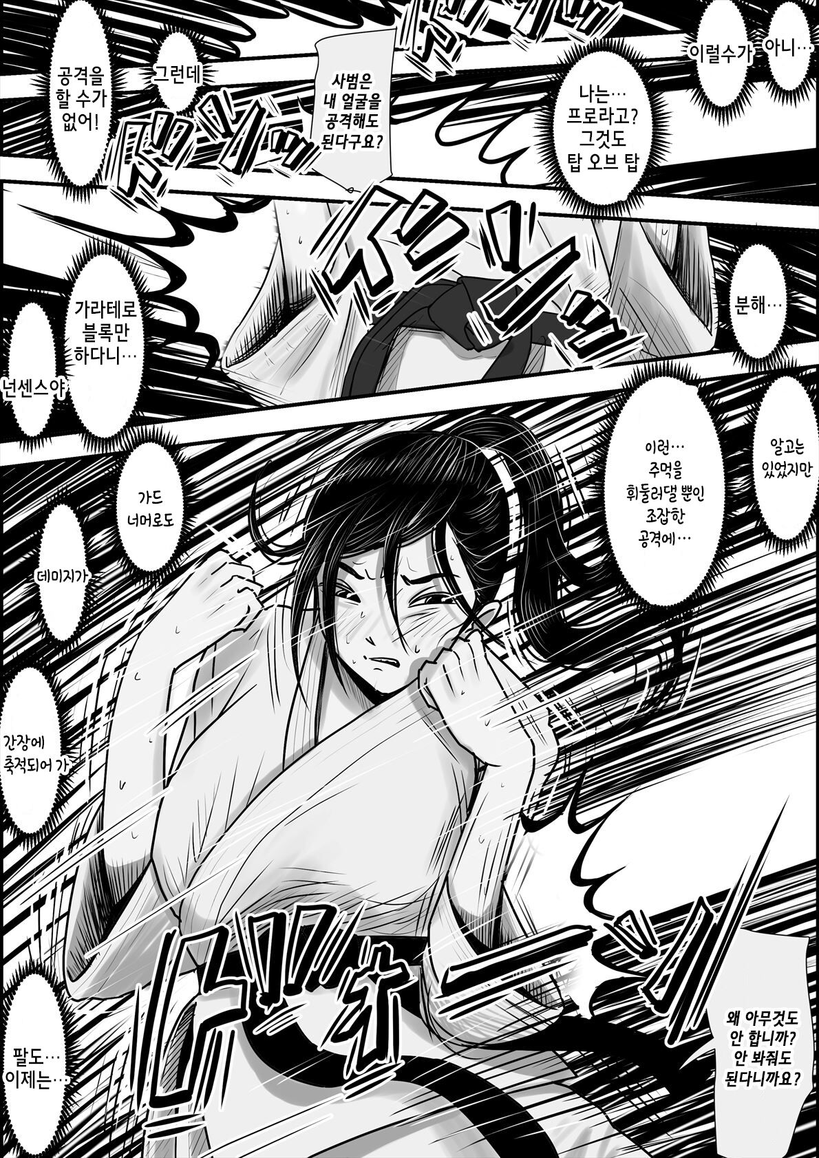 Aru Bijin Karateka no Haiboku Nisshi vol.2 | 어느 미인 가라테카의 패배 일지 vol.2 page 7 full